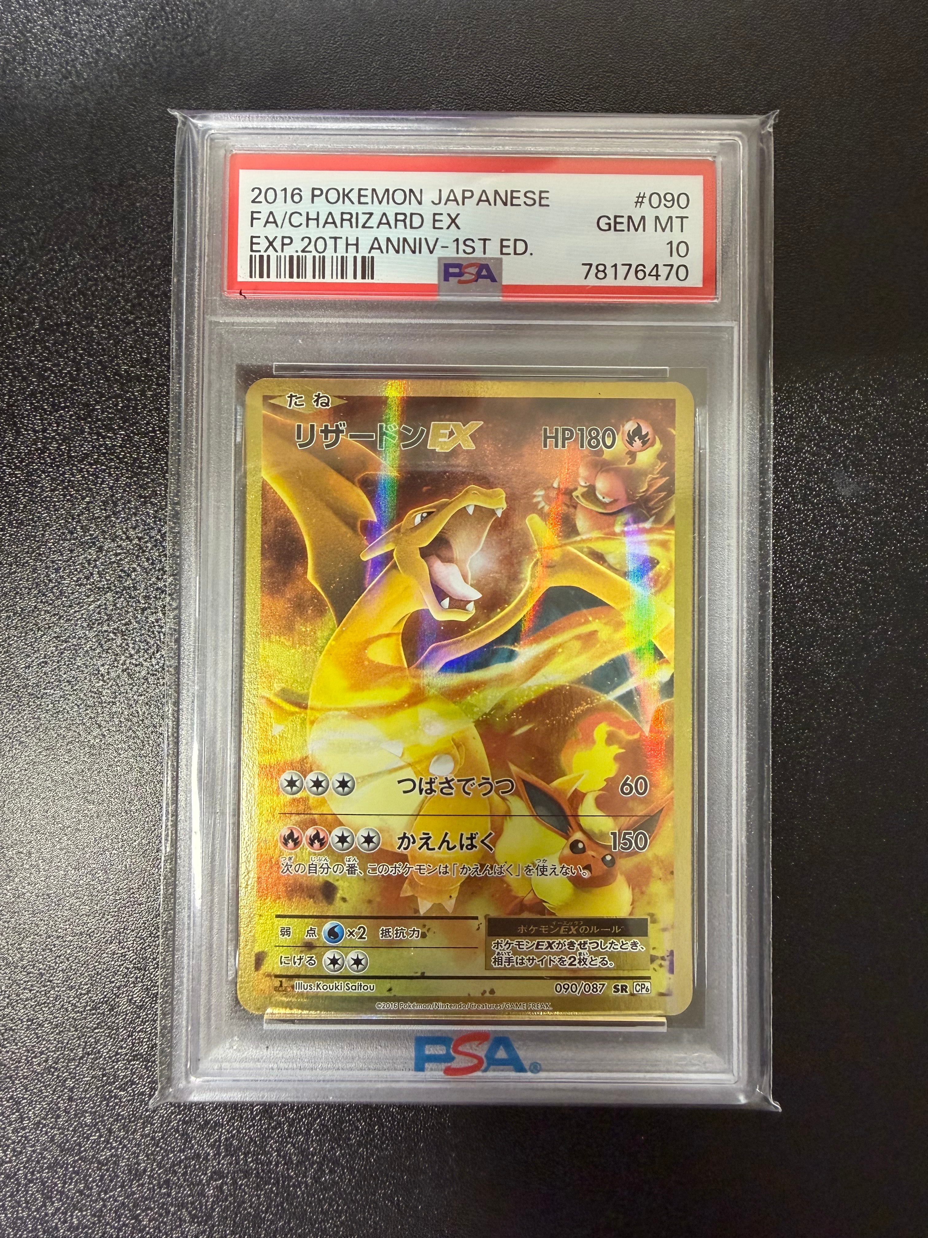 リザードンEX SR :1ED [CP6 090/087](コンセプトパック「ポケットモンスターカードゲーム 拡張パック 20th Anniversary」)