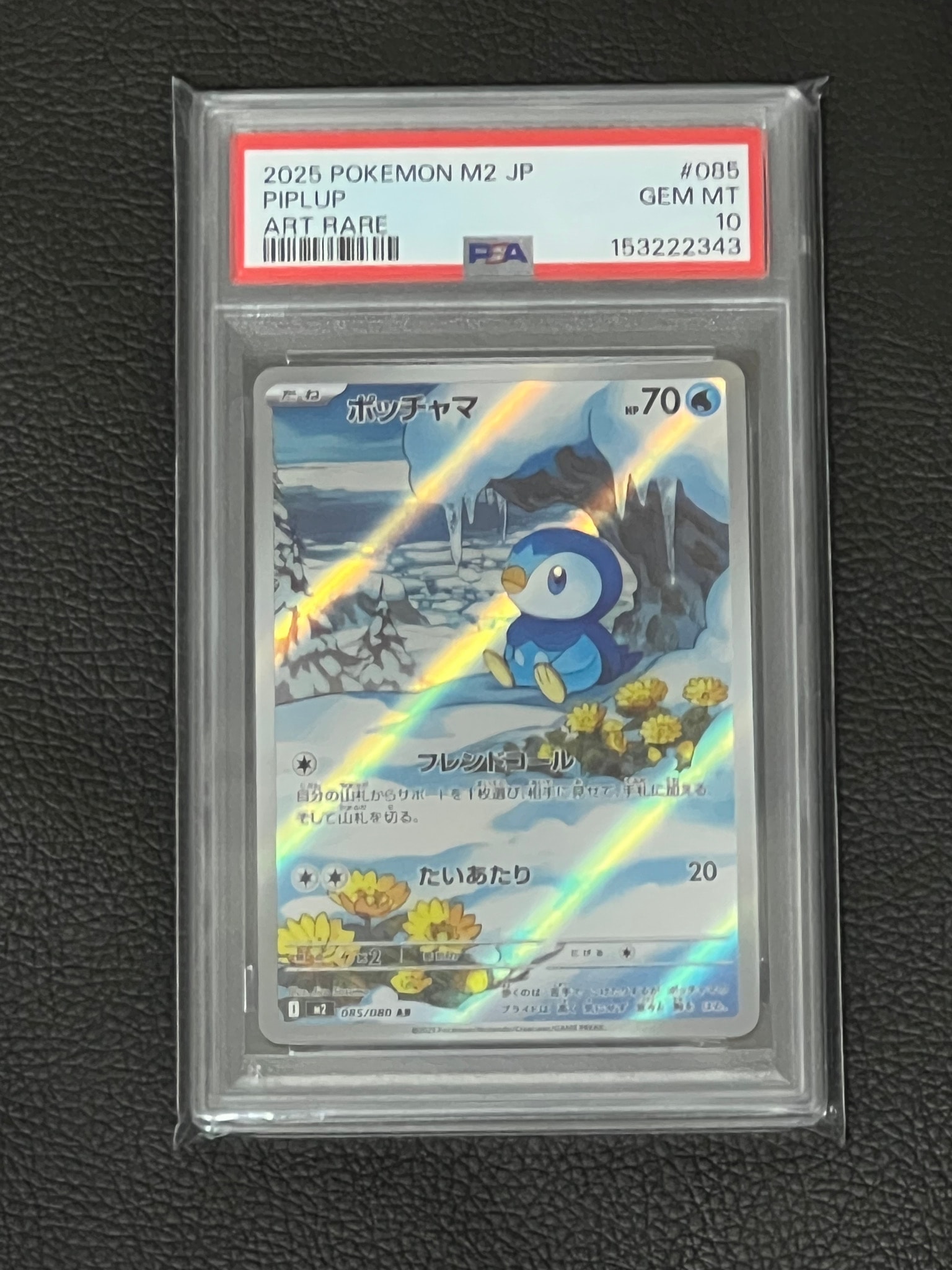 ポッチャマ AR [M2 085/080](拡張パック「インフェルノX」)通販・買取