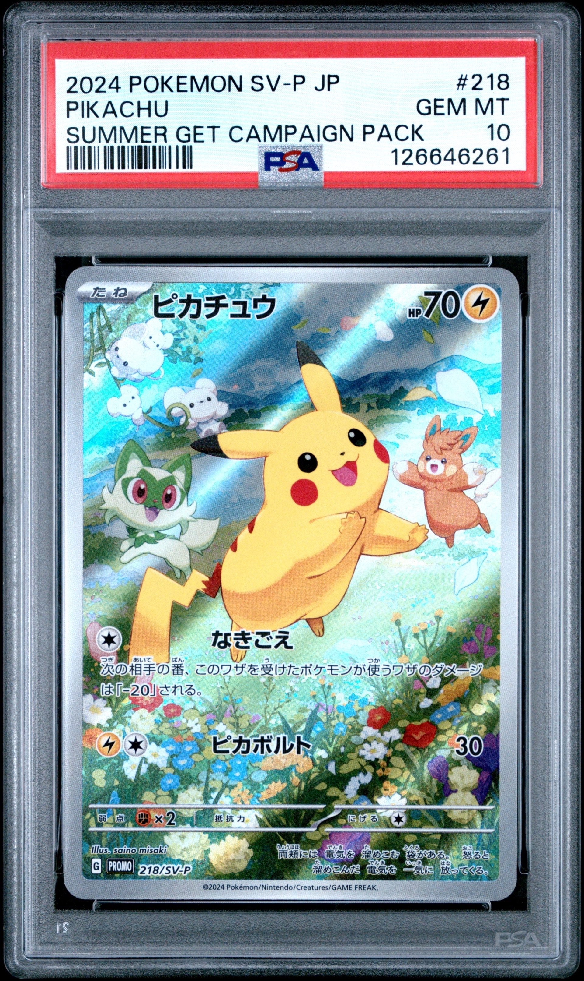 ピカチュウ P [SV-P 218](プロモカードパック「ポケカの夏がキタ!プロモカードGetキャンペーン!」)
