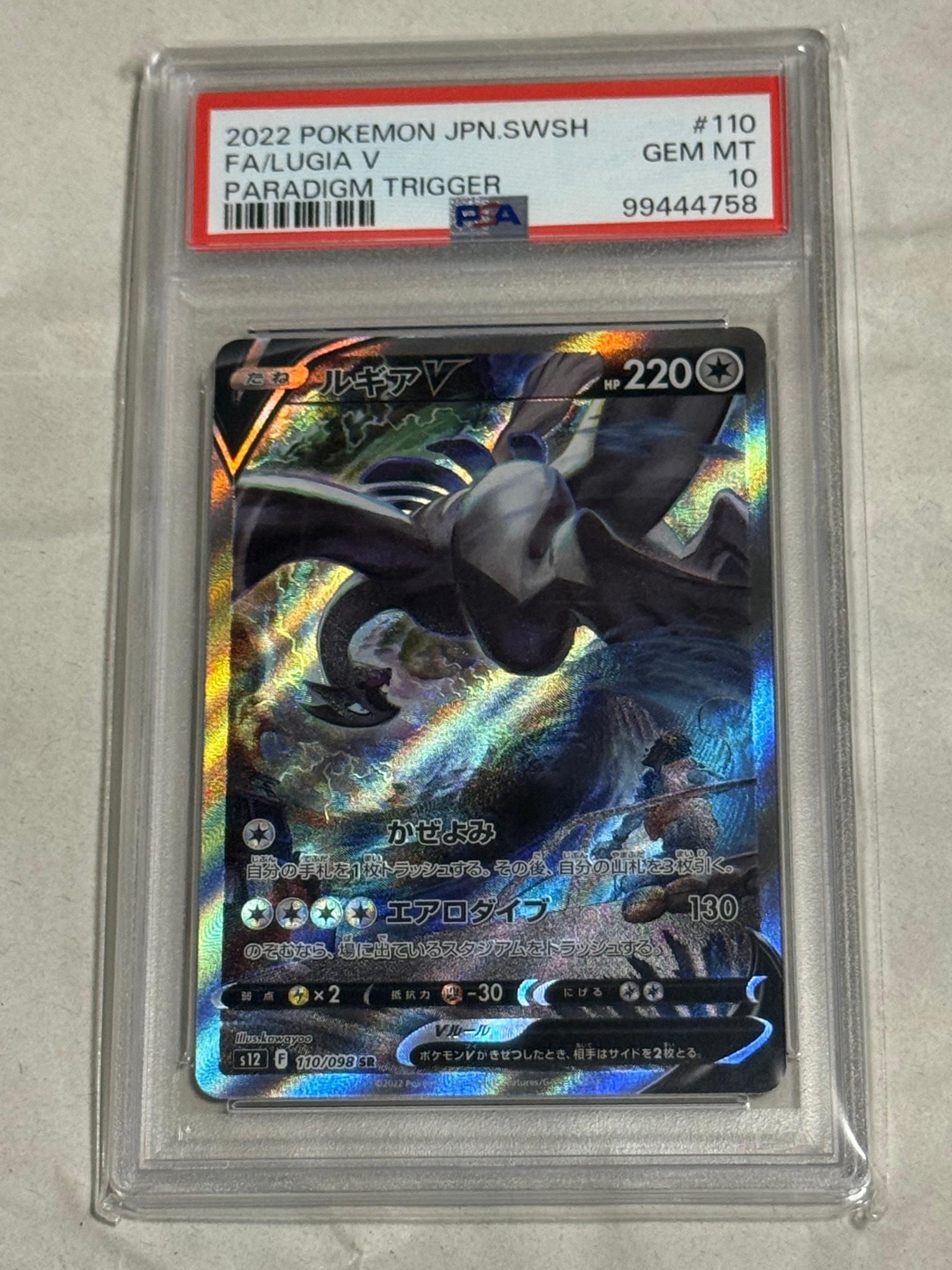 ルギアV SR:SA[s12 110/098](拡張パック「パラダイムトリガー」)通販