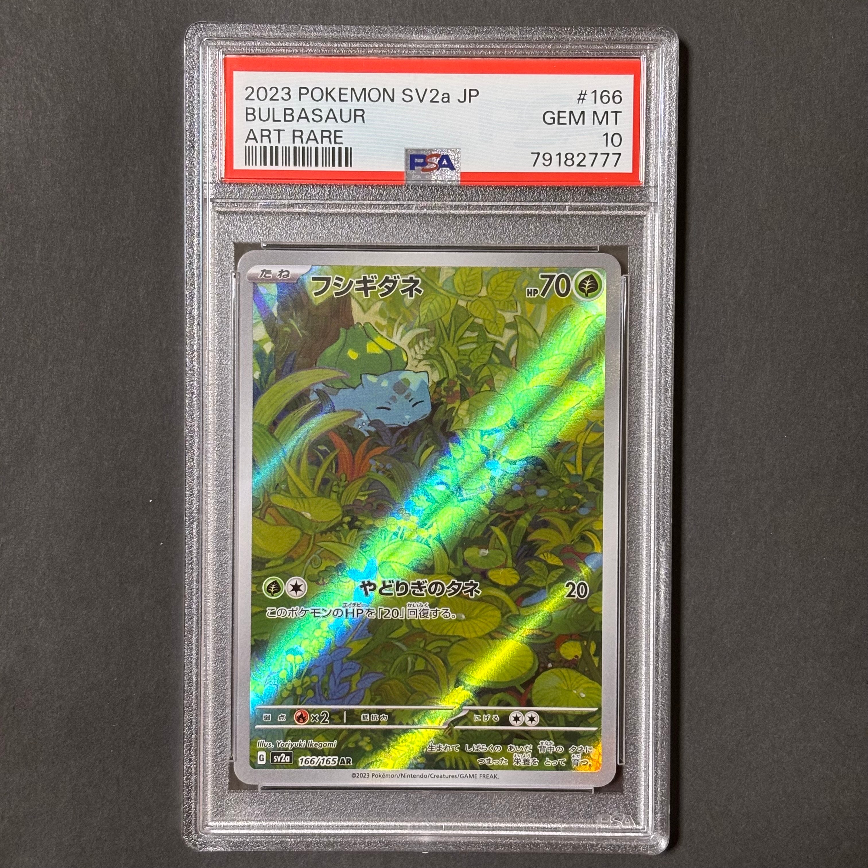 フシギダネ AR[SV2a 166/165](強化拡張パック「ポケモンカード151」)の