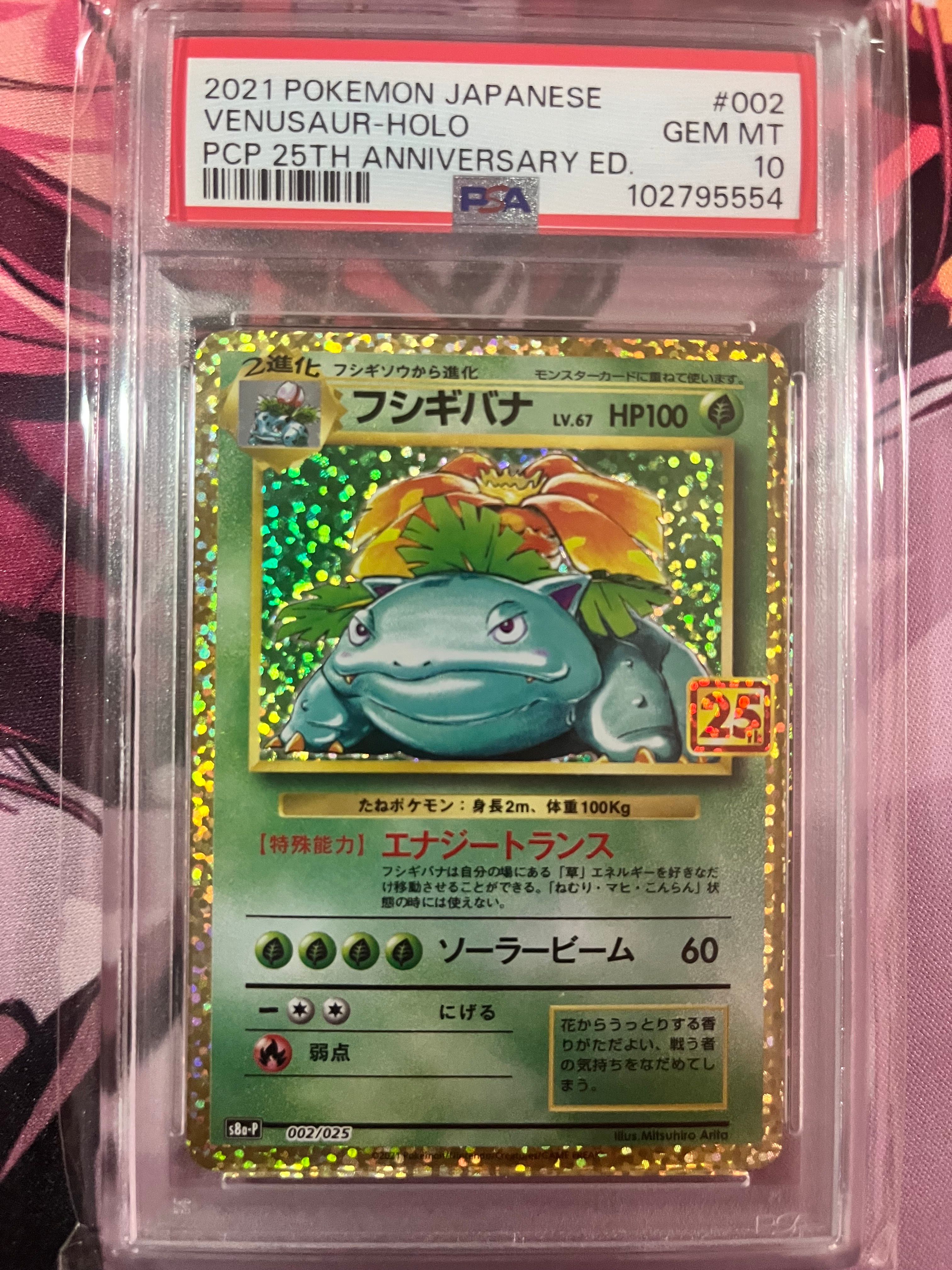 フシギバナ: プロモ[S8a-P 002/025](プロモカードパック 25th ANNIVERSARY edition)