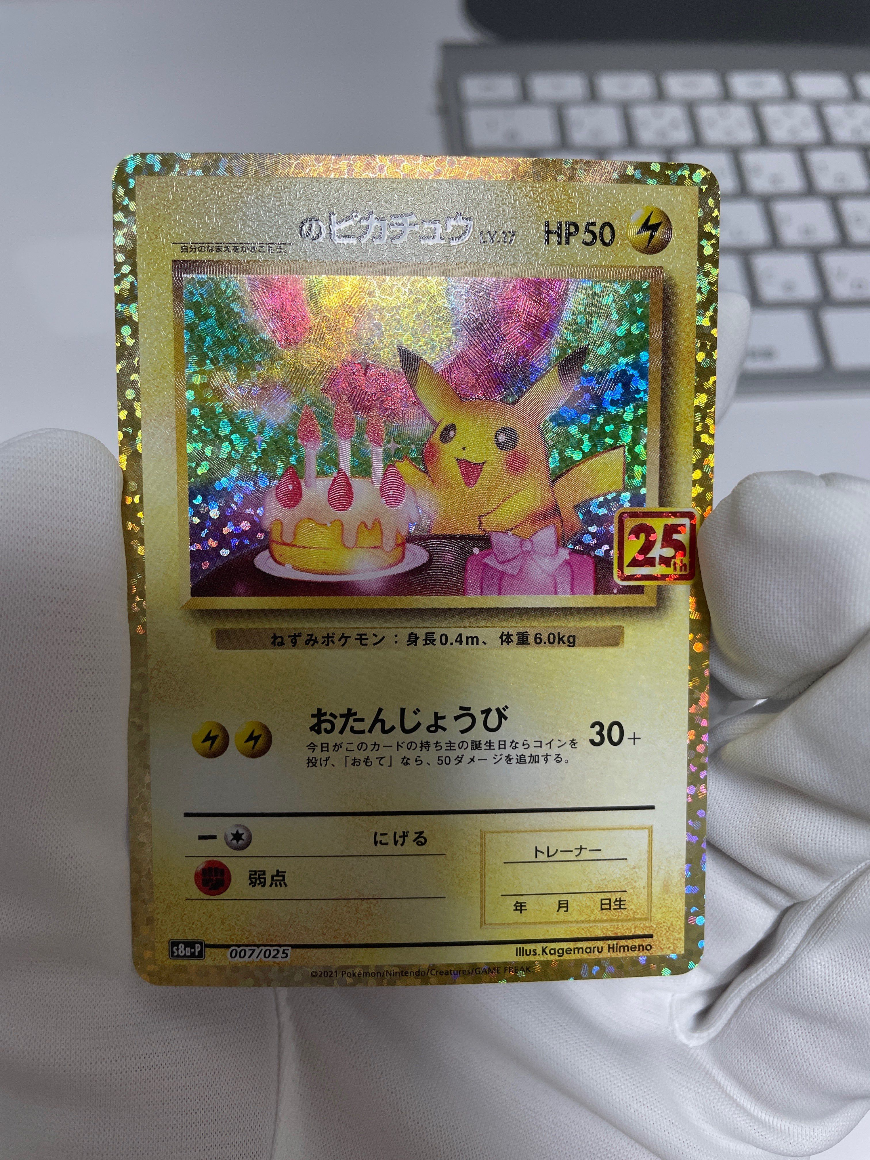 _のピカチュウ: プロモ (お誕生日ピカチュウ) [S8a-P 007/025](プロモカードパック 25th ANNIVERSARY edition)