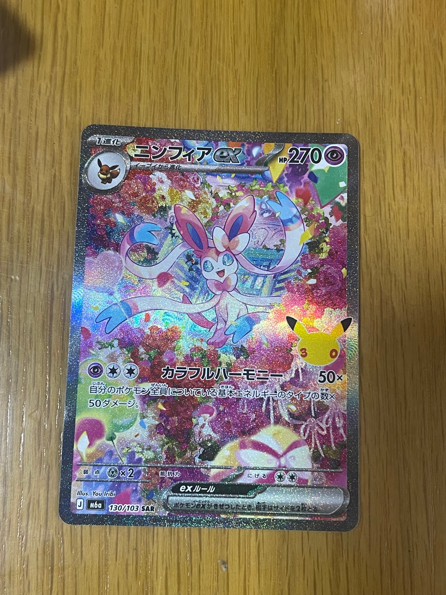 ニンフィアex SAR [M6a 130/103](拡張パック「30th CELEBRATION」)