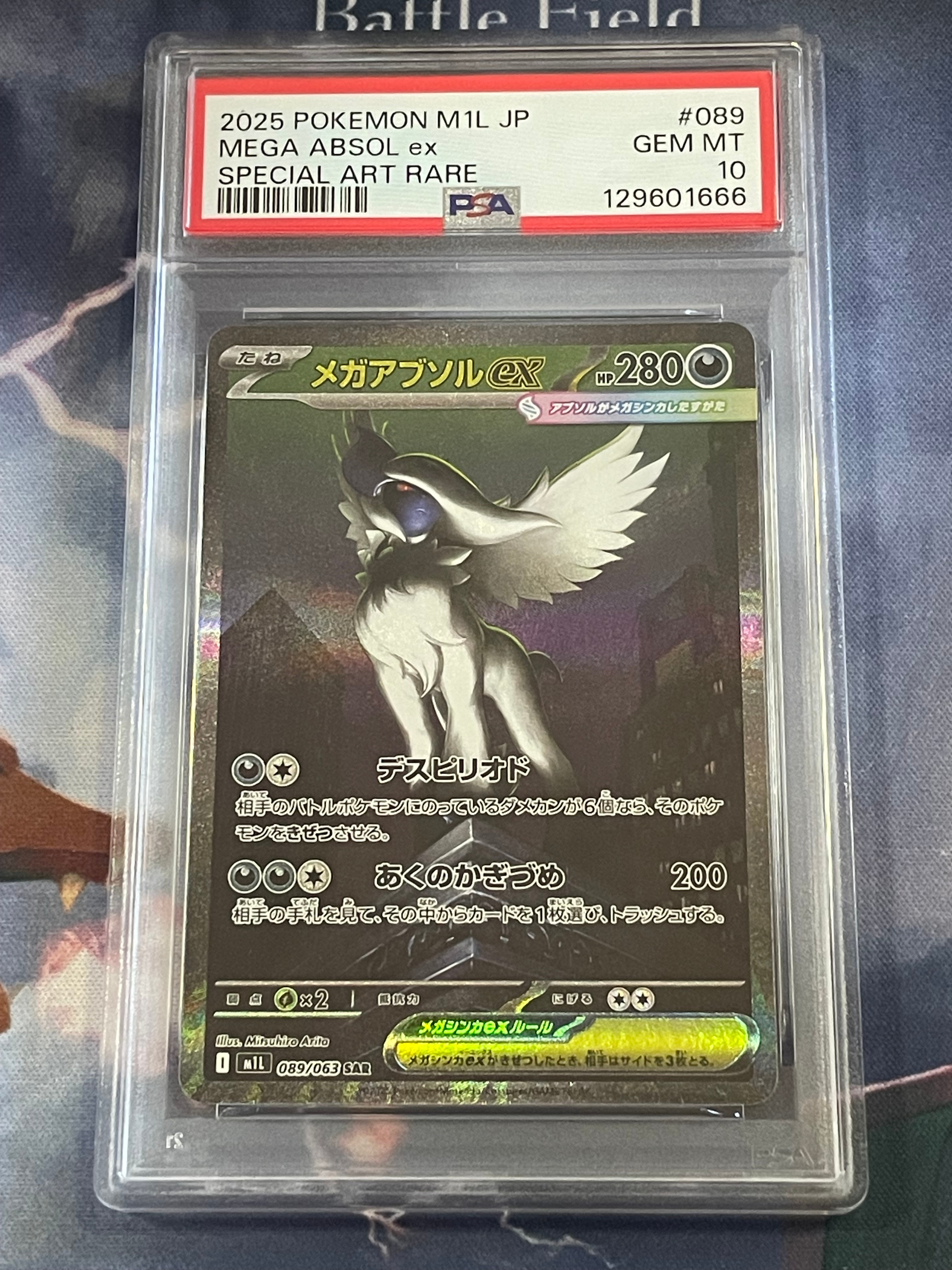 メガアブソルex SAR [M1L 089/063](拡張パック「メガブレイブ」)