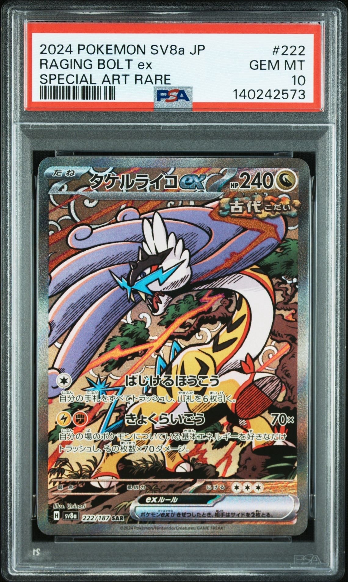 タケルライコex SAR [SV8a 222/187](ハイクラスパック「テラスタルフェスex」)