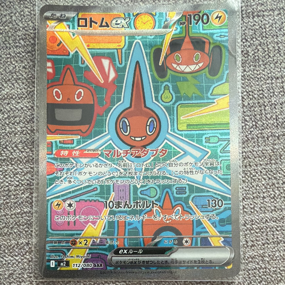 ロトムex SAR [M2 112/080](拡張パック「インフェルノX」)の新品/中古