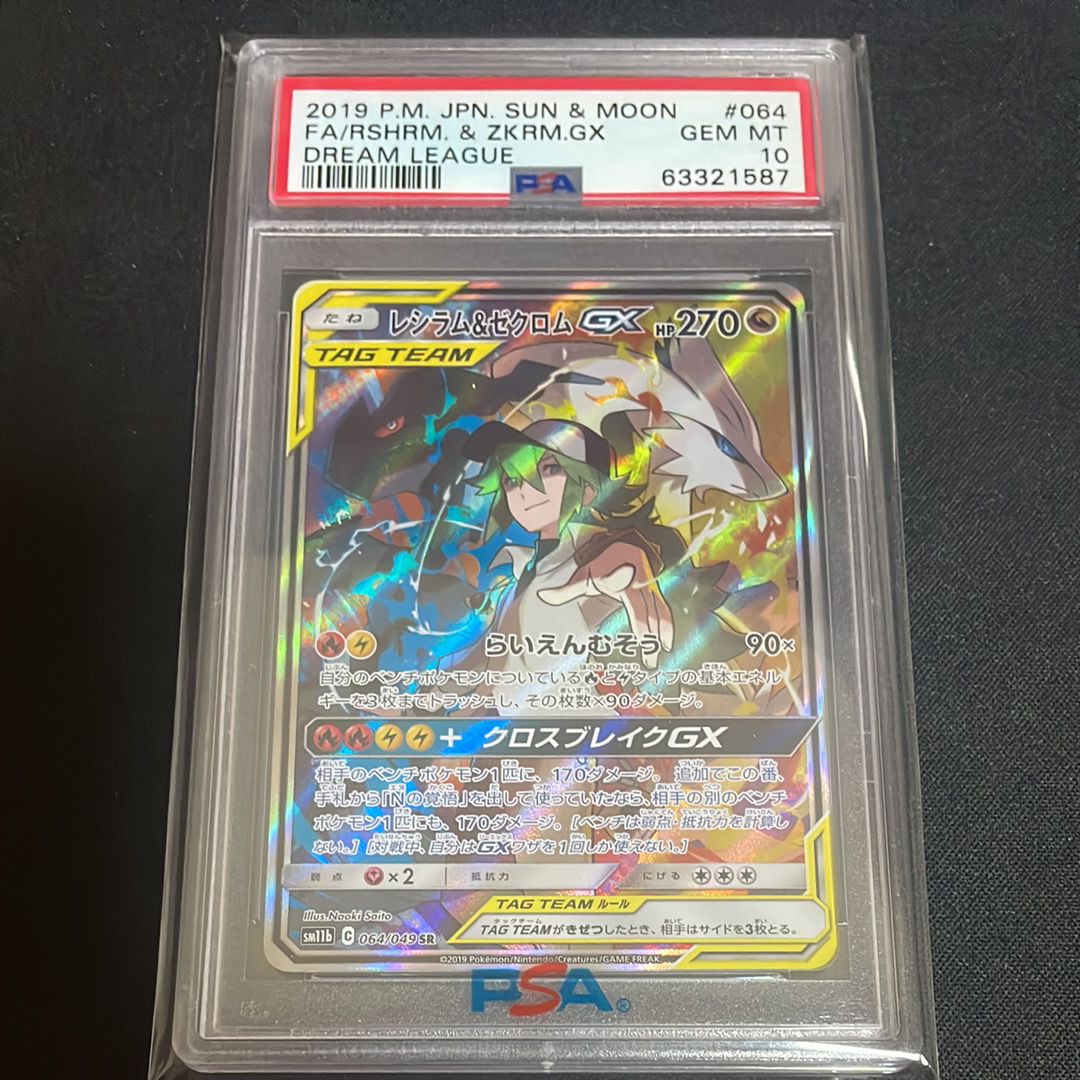 レシラム&ゼクロムGX (N) SR :SA [SM11b 064/049](強化拡張パック「ドリームリーグ」)