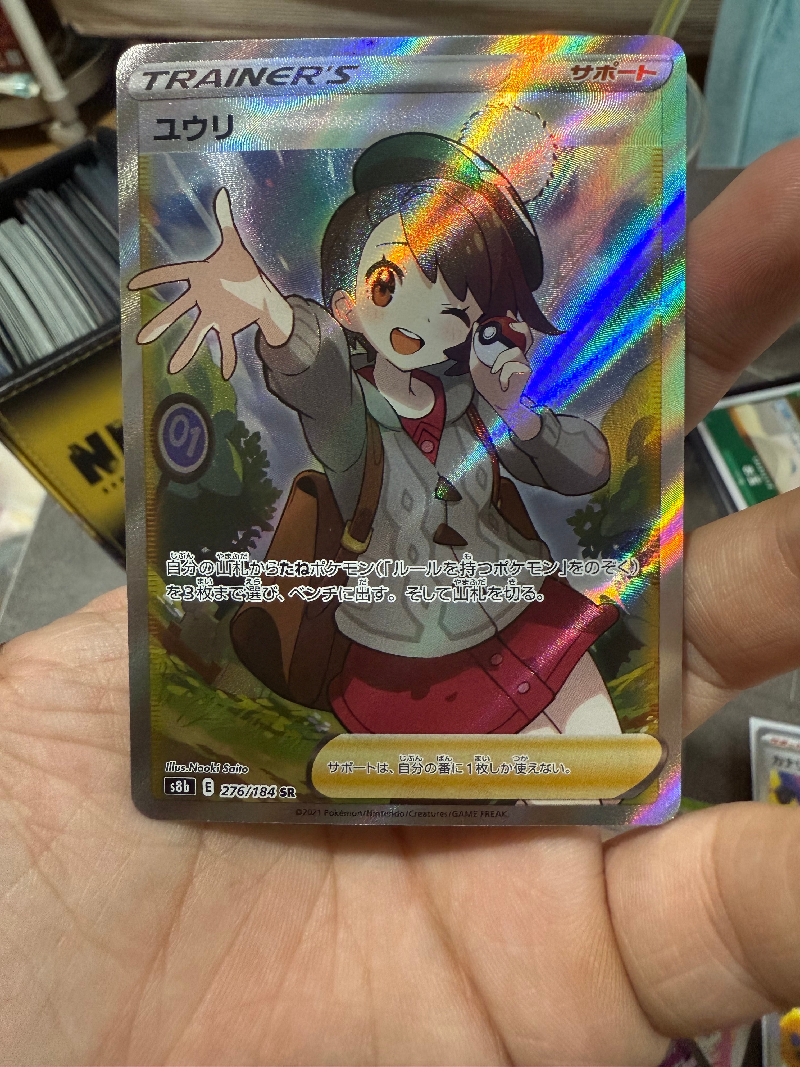 PSA10】ユウリ SR[S8b 276/184](ハイクラスパック「VMAXクライマックス