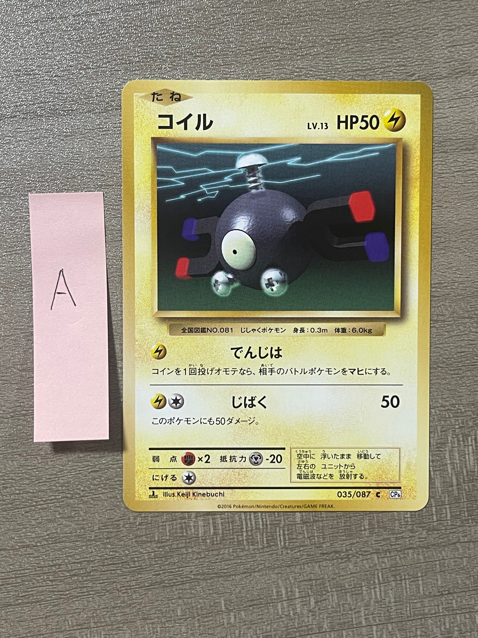 コイル C :1ED [CP6 035/087](コンセプトパック「ポケットモンスターカードゲーム 拡張パック 20th Anniversary」)