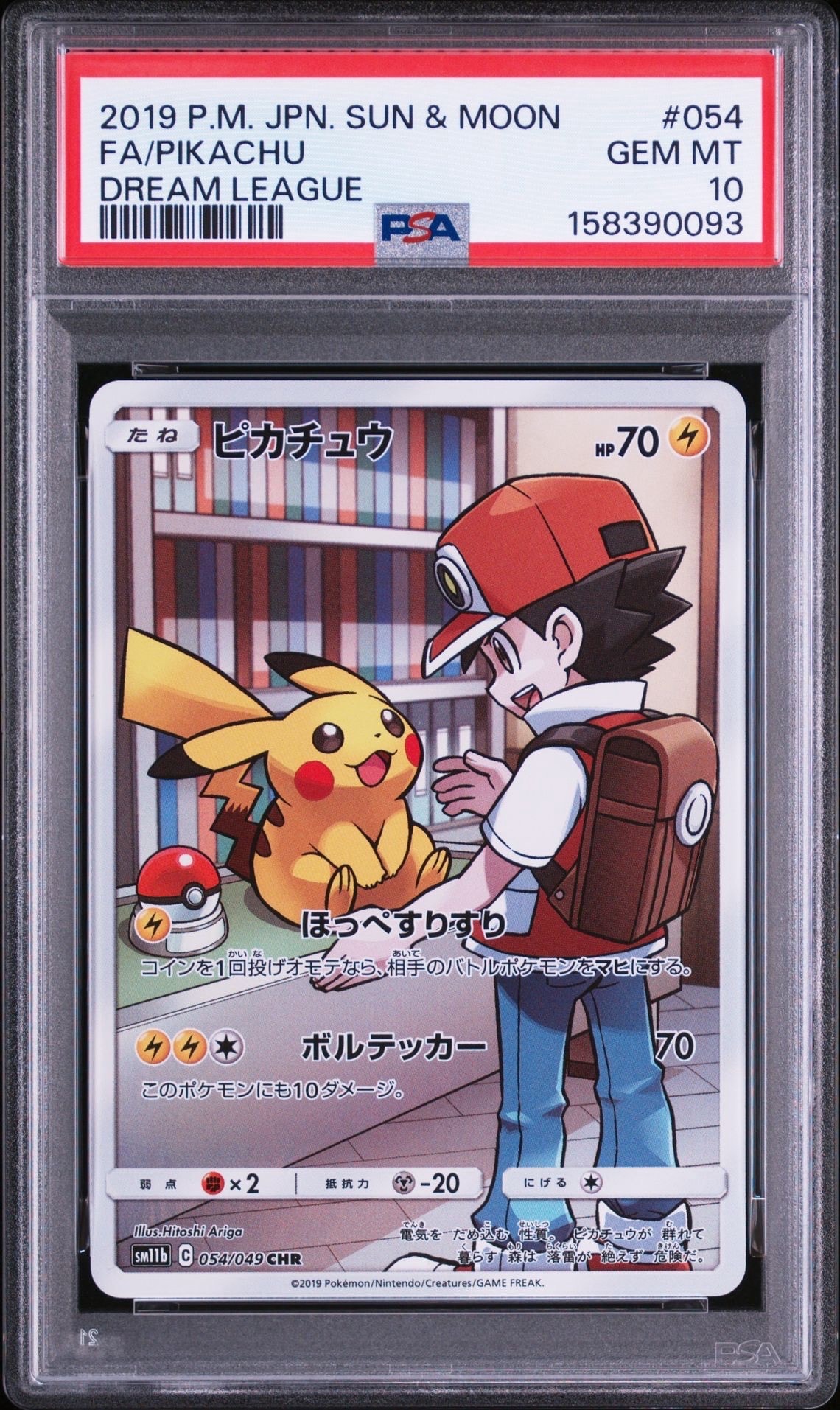 ピカチュウ CHR[sm11b 054/049](強化拡張パック「ドリームリーグ」)の