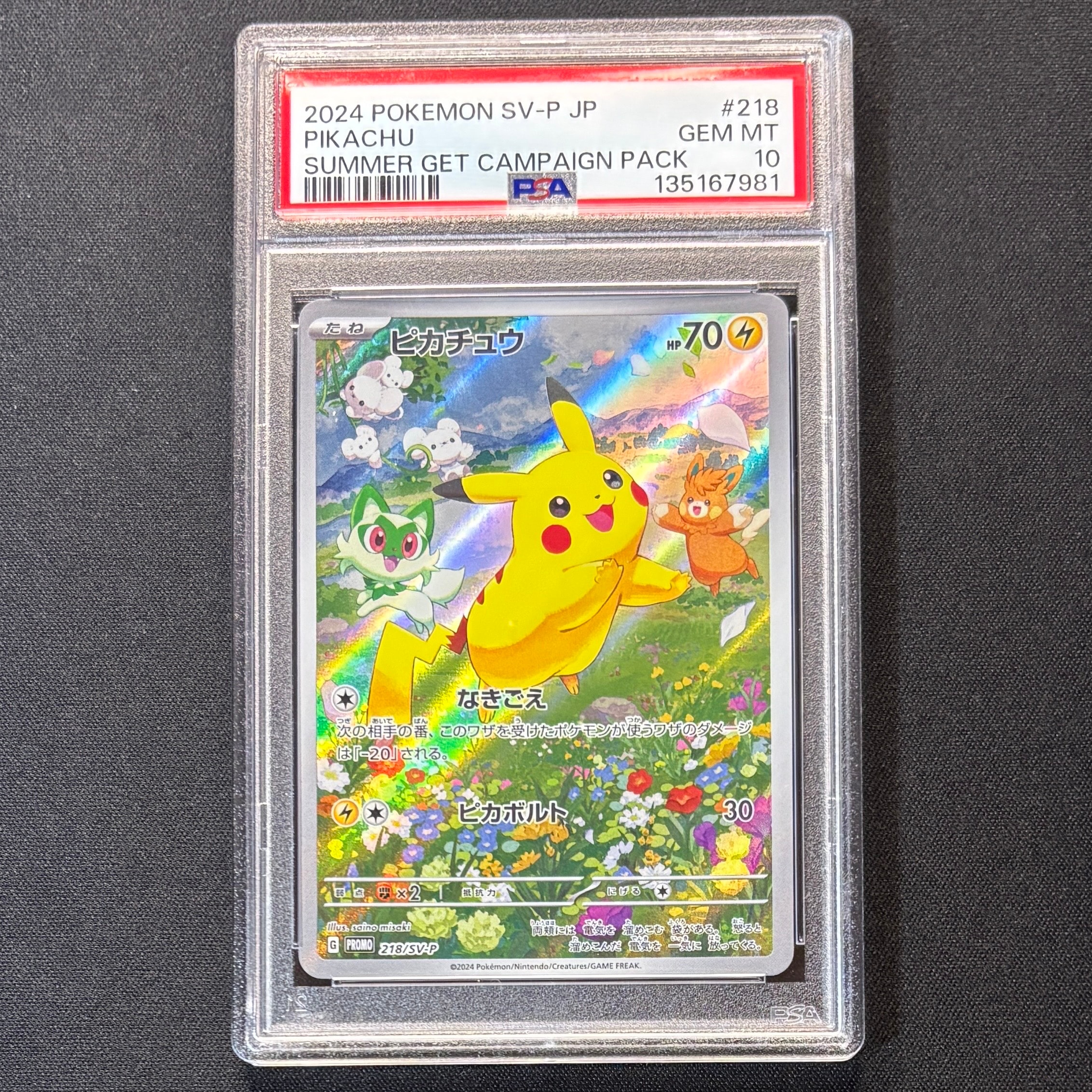 ピカチュウ P [SV-P 218](プロモカードパック「ポケカの夏がキタ!プロモカードGetキャンペーン!」)