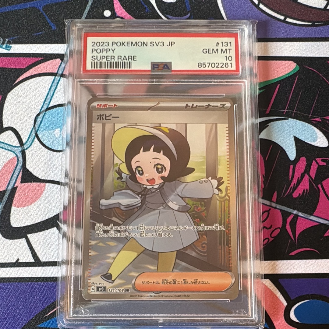 ポピー SR[SV3 131/108](拡張パック「黒炎の支配者」)