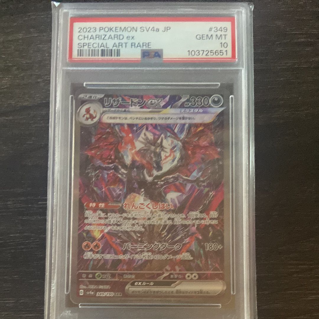 リザードンex SAR [SV4a 349/190](ハイクラスパック「シャイニートレジャーex」)