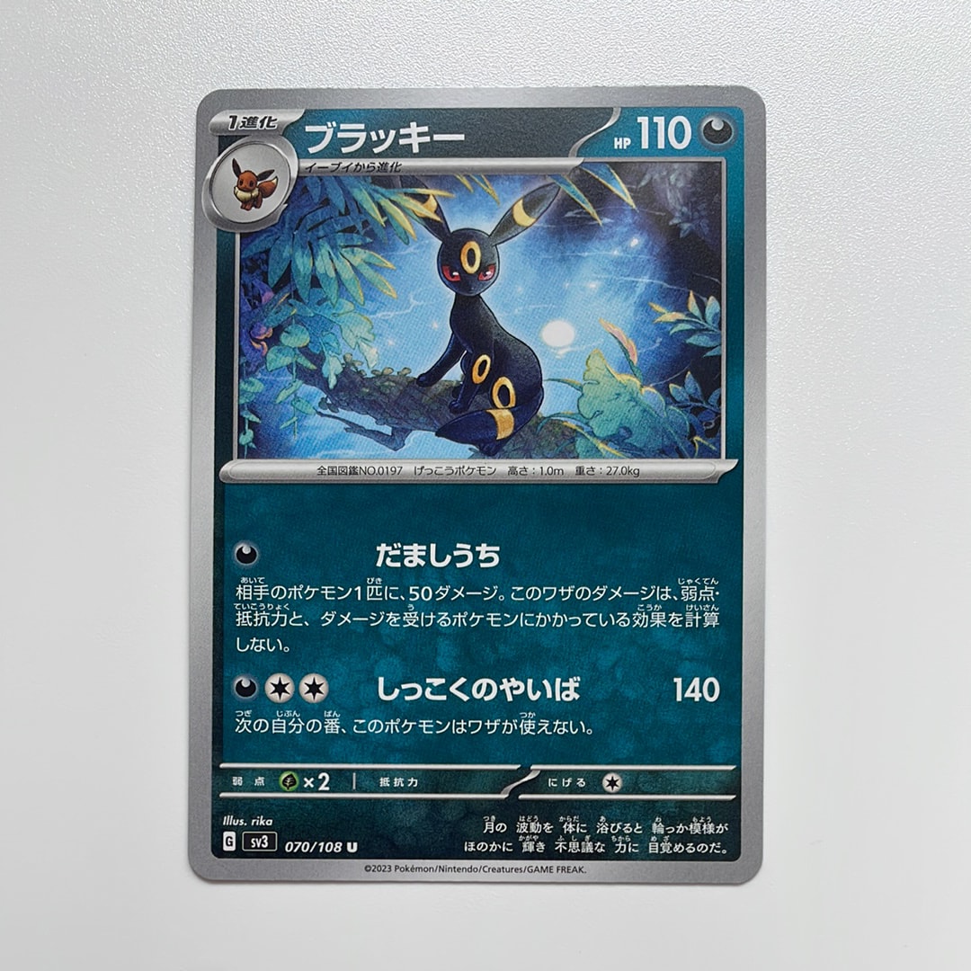 ブラッキー U[SV3 070/108](拡張パック「黒炎の支配者」)の新品/中古