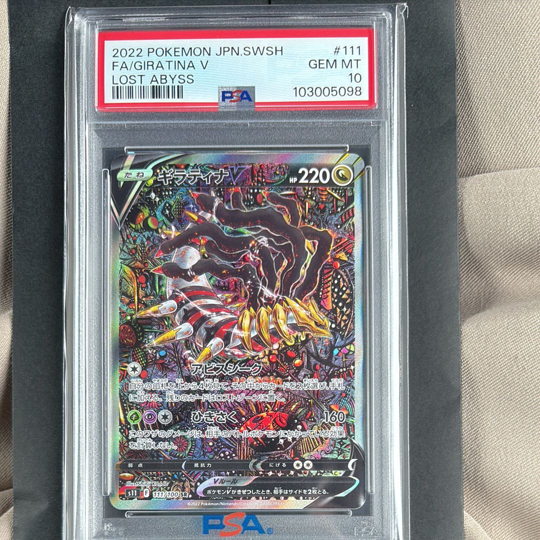 ギラティナV SR: SA[S11 111/100](拡張パック「ロストアビス」)