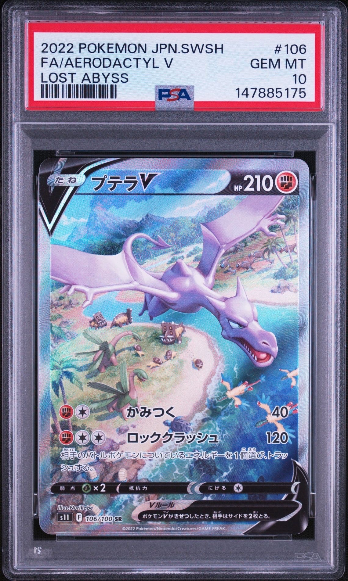 プテラV SR: SA[S11 106/100](拡張パック「ロストアビス」)の新品/中古