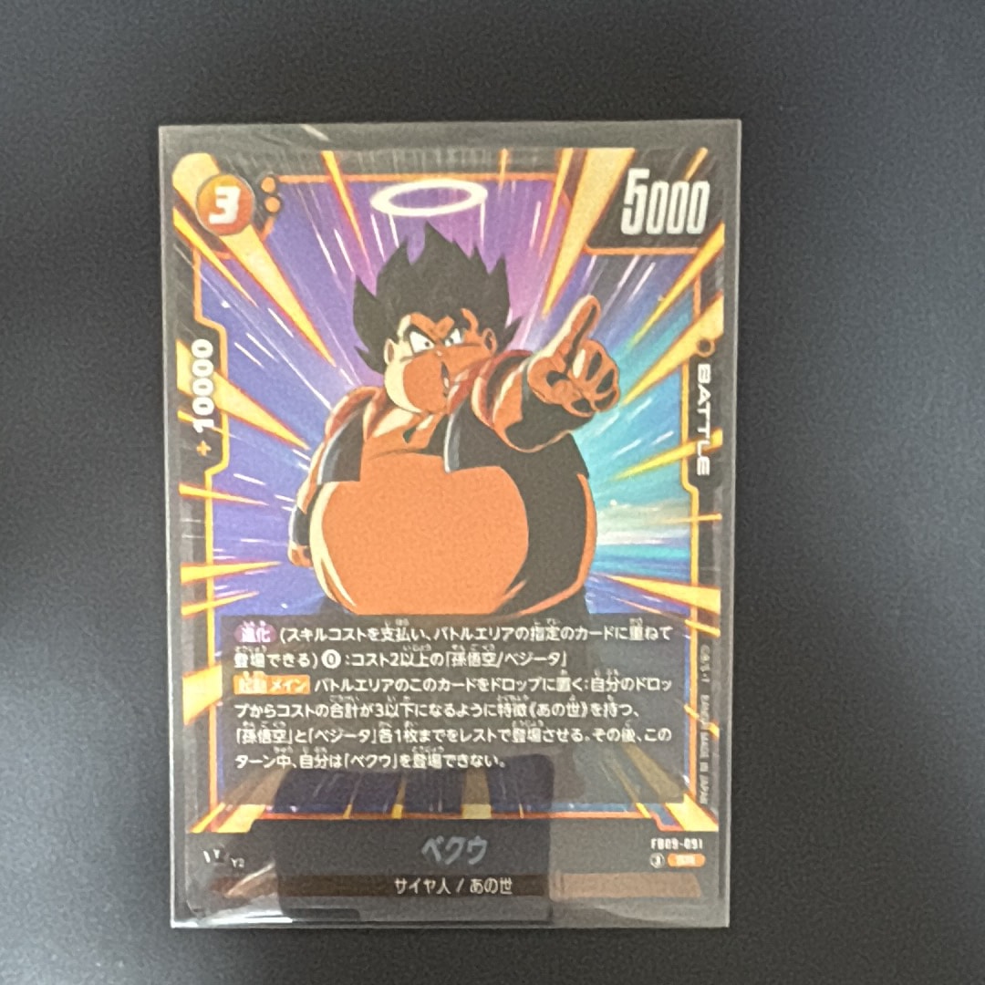 ベクウ SR [FB09-091](ブースターパック「デュアルエボリューション」)