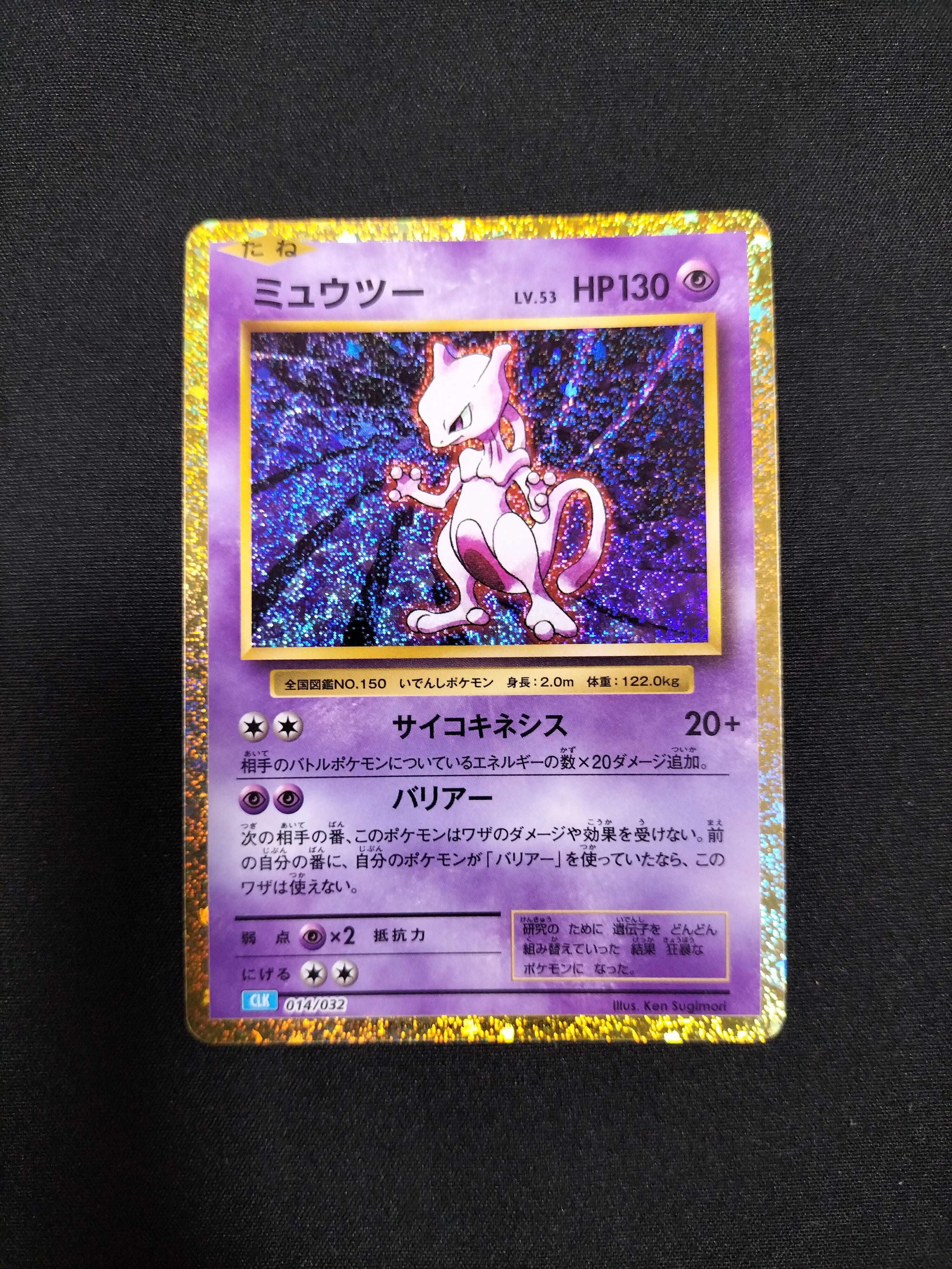 ミュウツー [CLK 014/032](ポケモンカードゲーム Classic)