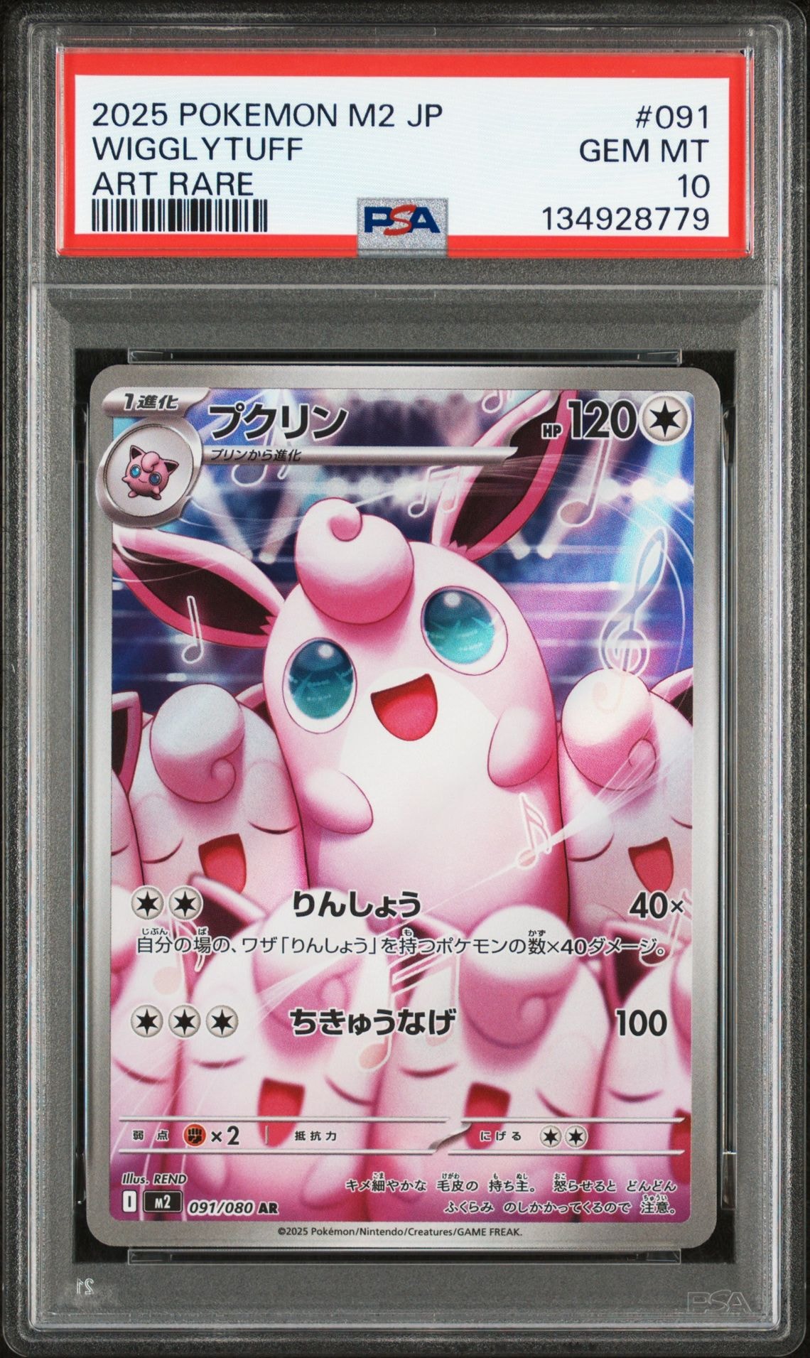 プクリン AR [M2 091/080](拡張パック「インフェルノX」)