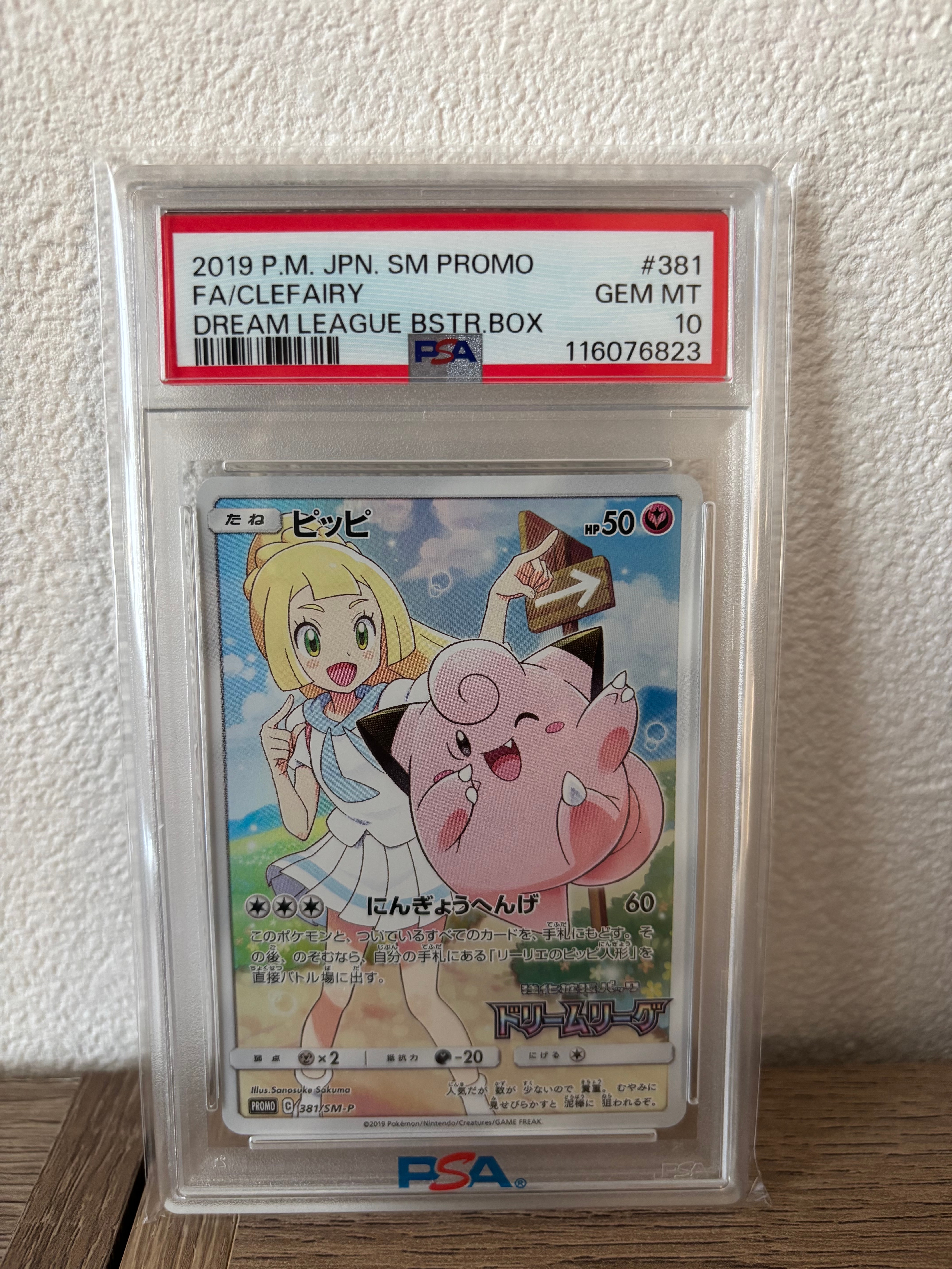 ピッピ (リーリエ) : プロモ[SM-P 381](プロモーションカード「SM-P」)