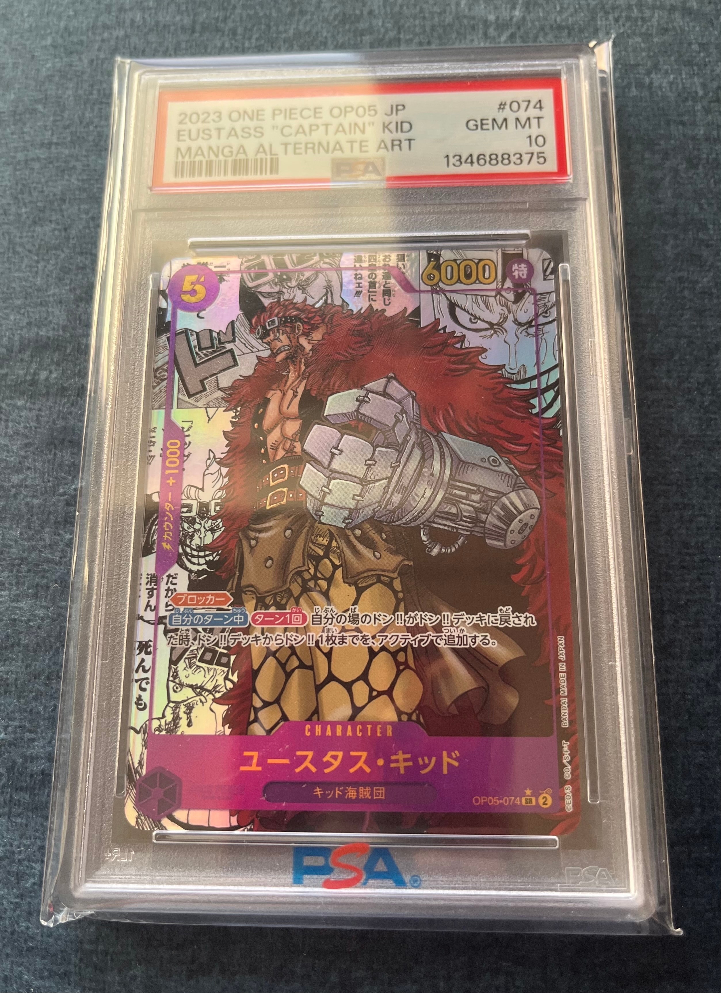 ユースタス・キッド SR-SP (コミパラ) [OP05-074](ブースターパック「新時代の主役」)