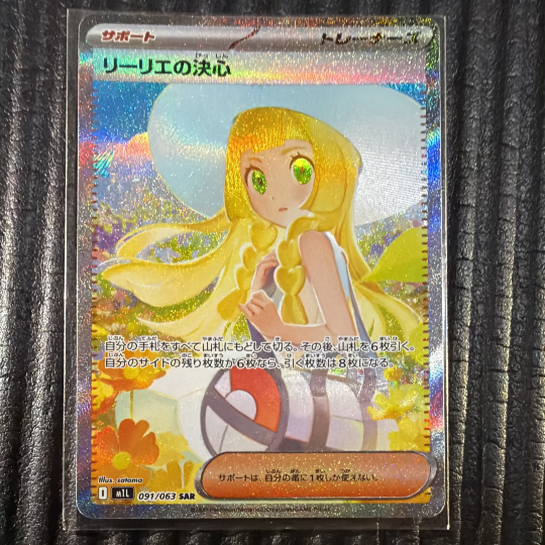 リーリエの決心 SAR [M1L 091/063](拡張パック「メガブレイブ」)