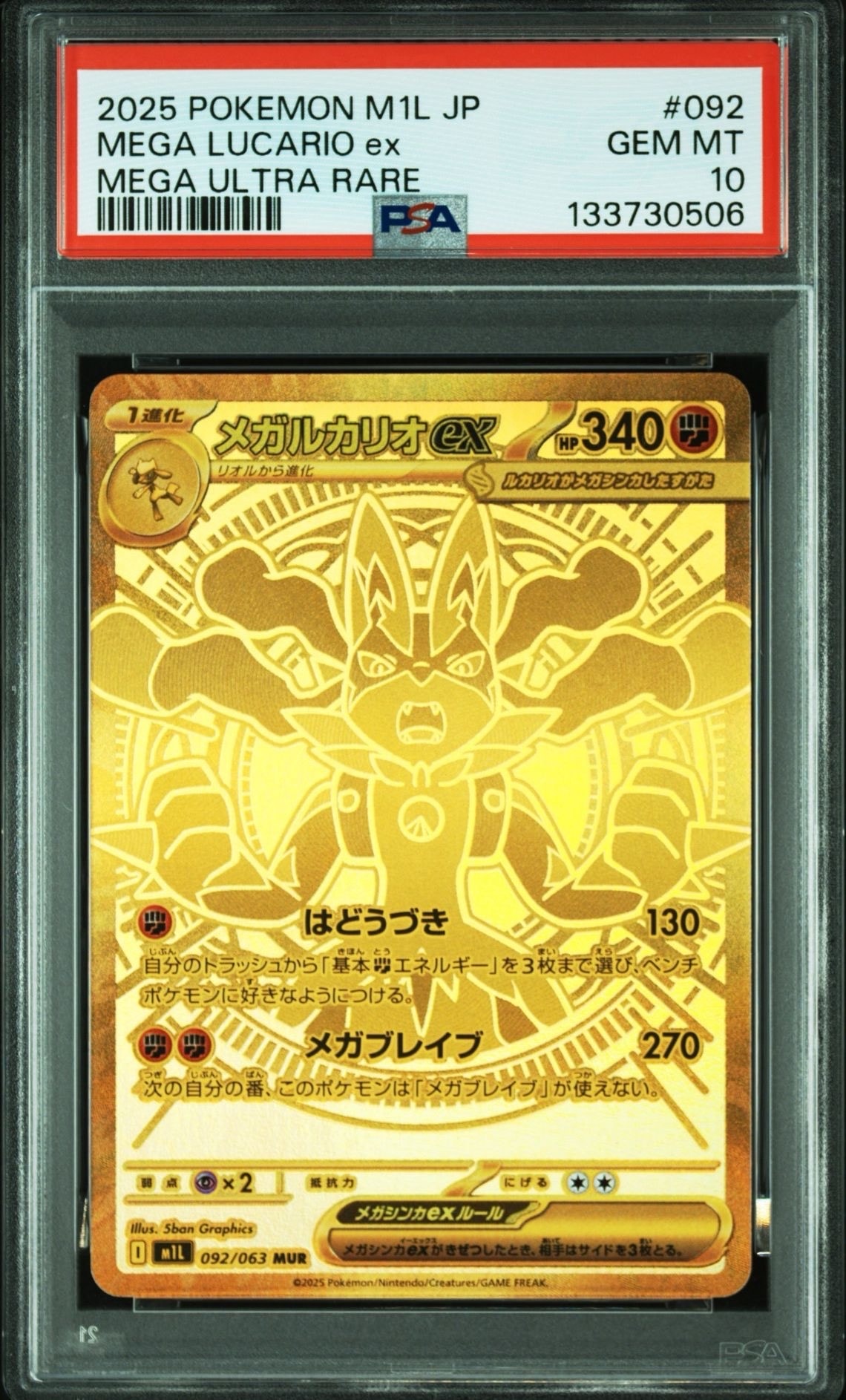 メガルカリオex MUR [M1L 092/063](拡張パック「メガブレイブ」)