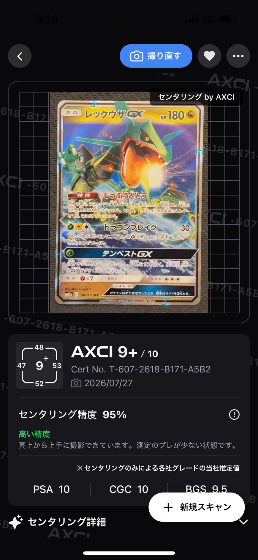 レックウザGX RR [SM12a 100/173](ハイクラスパック「TAG TEAM GX タッグオールスターズ」)