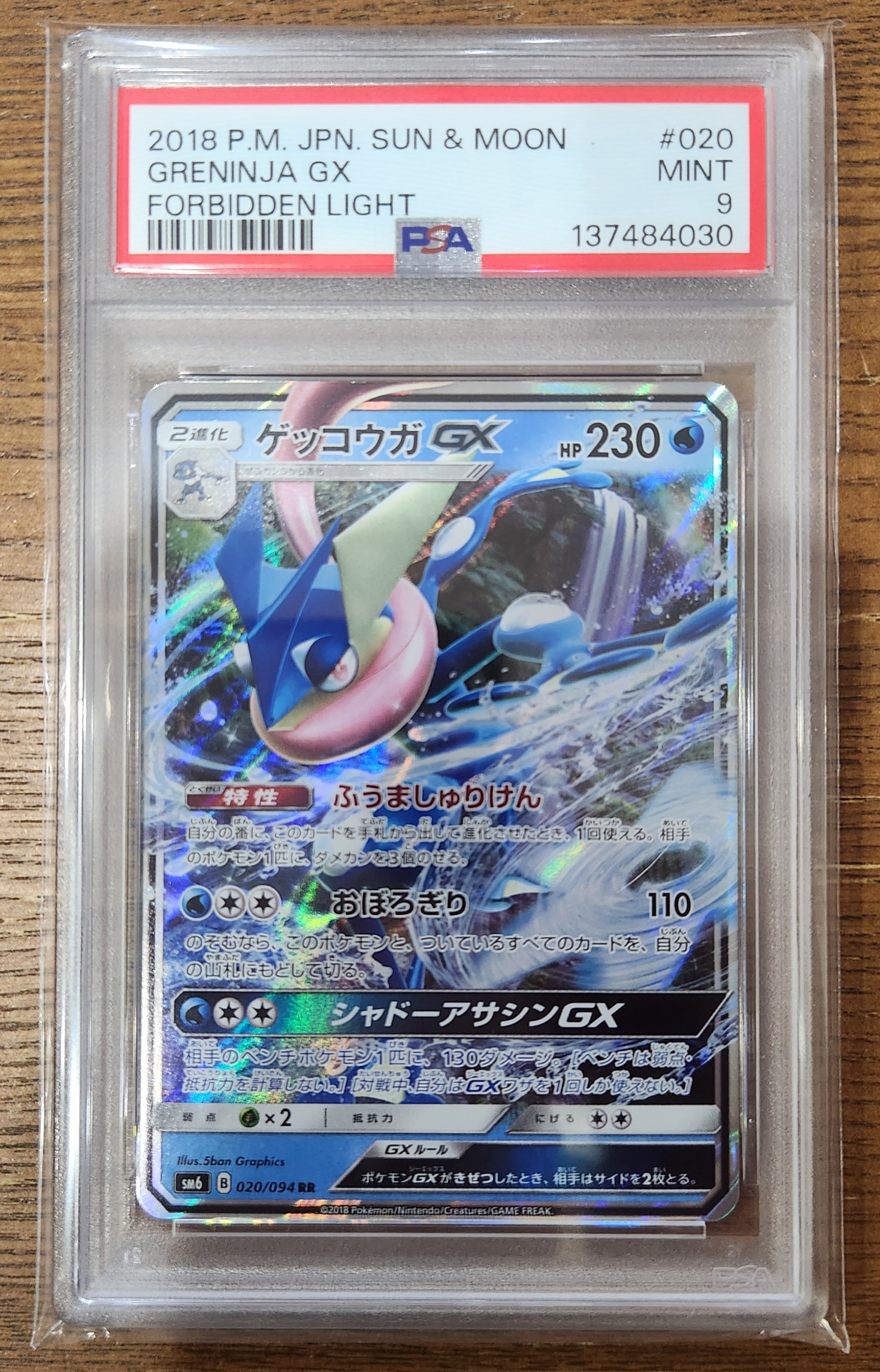 ゲッコウガGX PSA 10 サン＆ムーン 禁断の光 PSA10 ゲッコウガGX 禁断の光 SR ポケモンカードの通販 by アリサらん