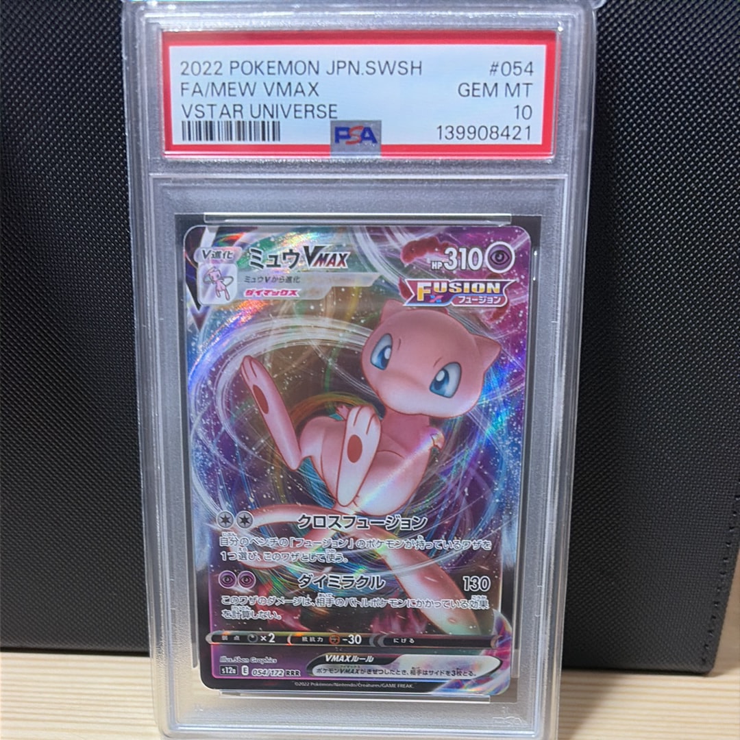 PSA10】ミュウVMAX RRR [s12a 054/172](ハイクラスパック「VSTAR
