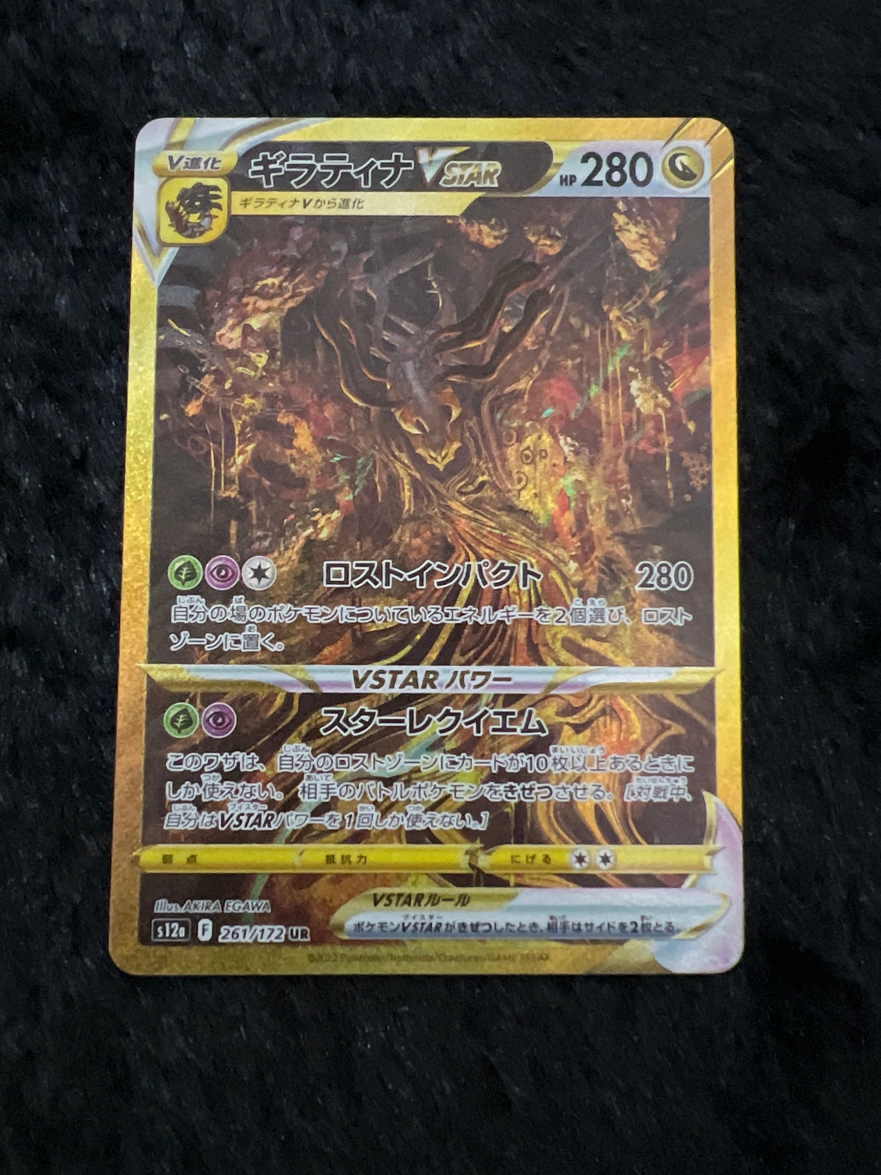ギラティナVSTAR UR[s12a 261/172](ハイクラスパック「VSTARユニバース」)