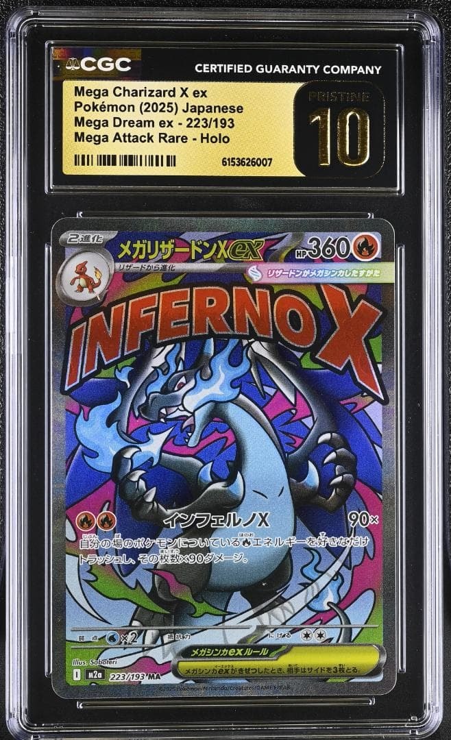 メガリザードンXex MA [M2a 223/193](ハイクラスパック「MEGAドリームex」)