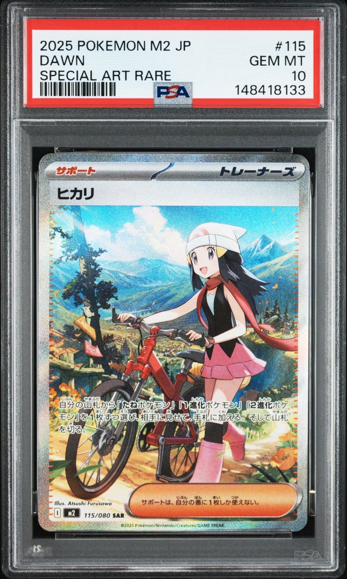 ヒカリ SAR [M2 115/080](拡張パック「インフェルノX」)