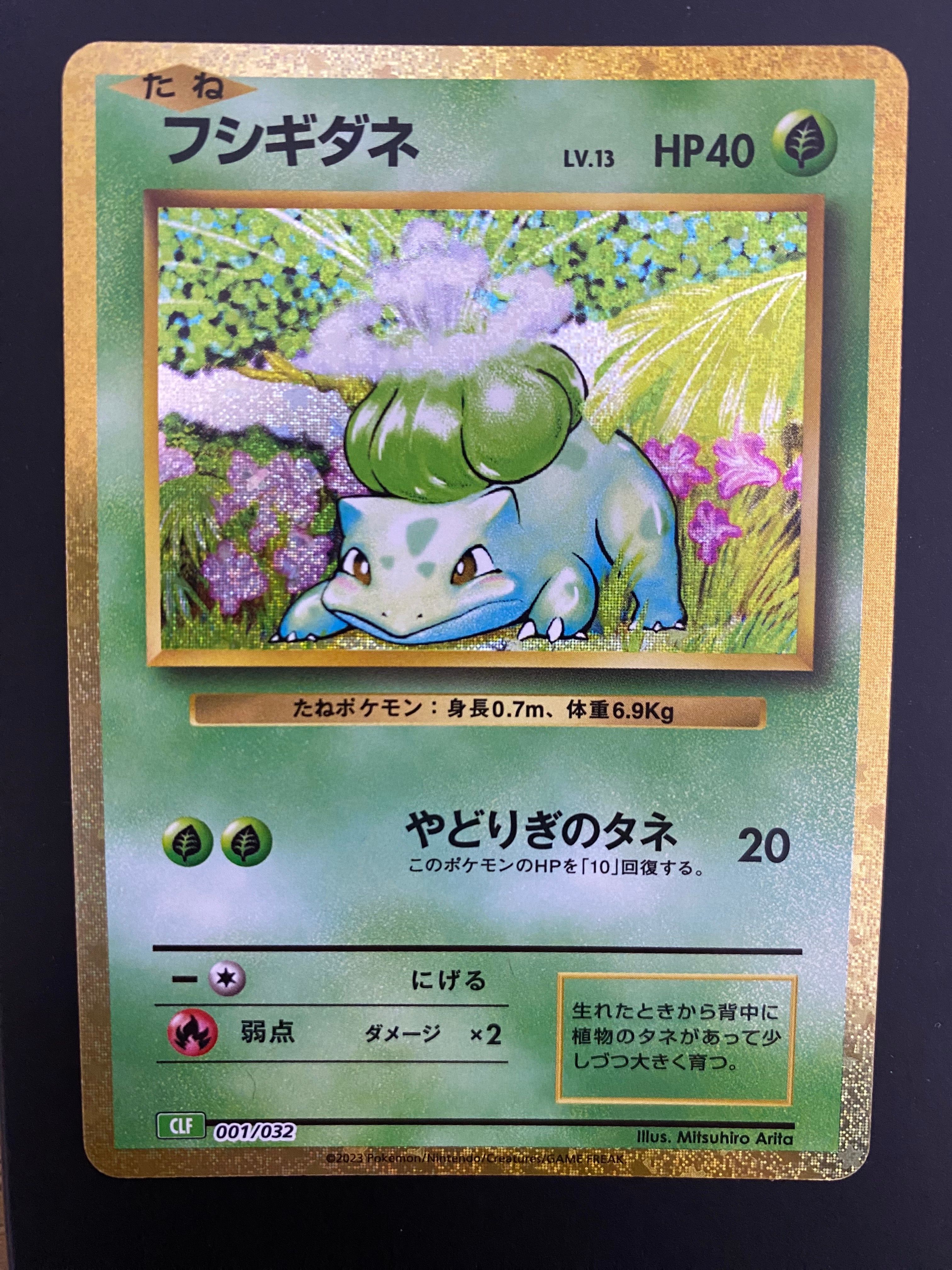 フシギダネ [CLF 001/032](ポケモンカードゲーム Classic)