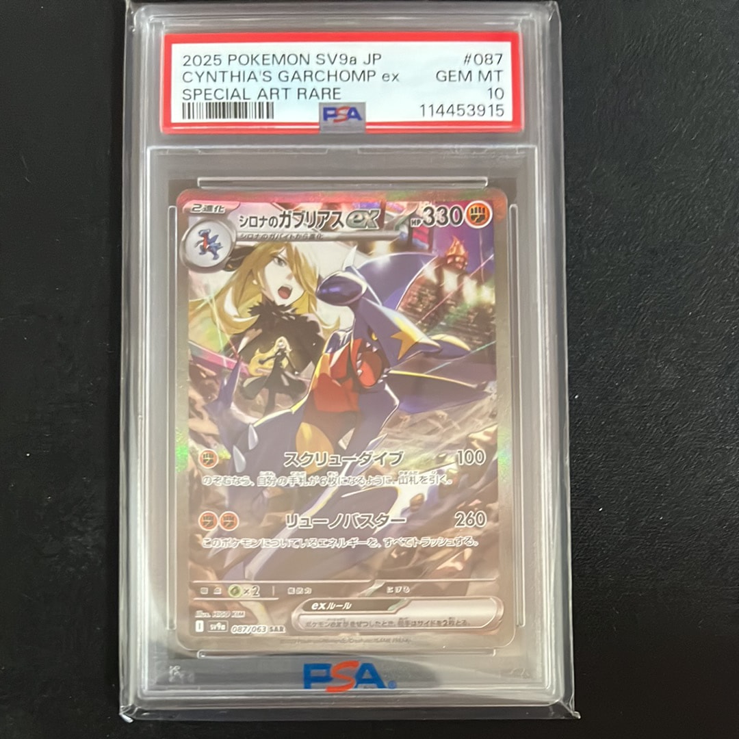 シロナのガブリアスex SAR [SV9a 087/063](強化拡張パック「熱風のアリーナ」)