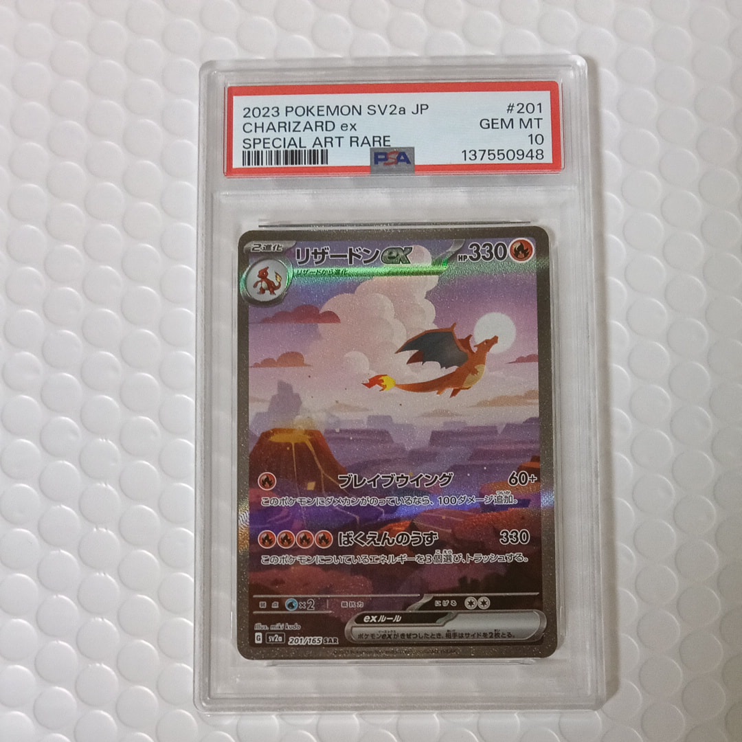リザードンex SAR [SV2a 201/165](強化拡張パック「ポケモンカード151」)