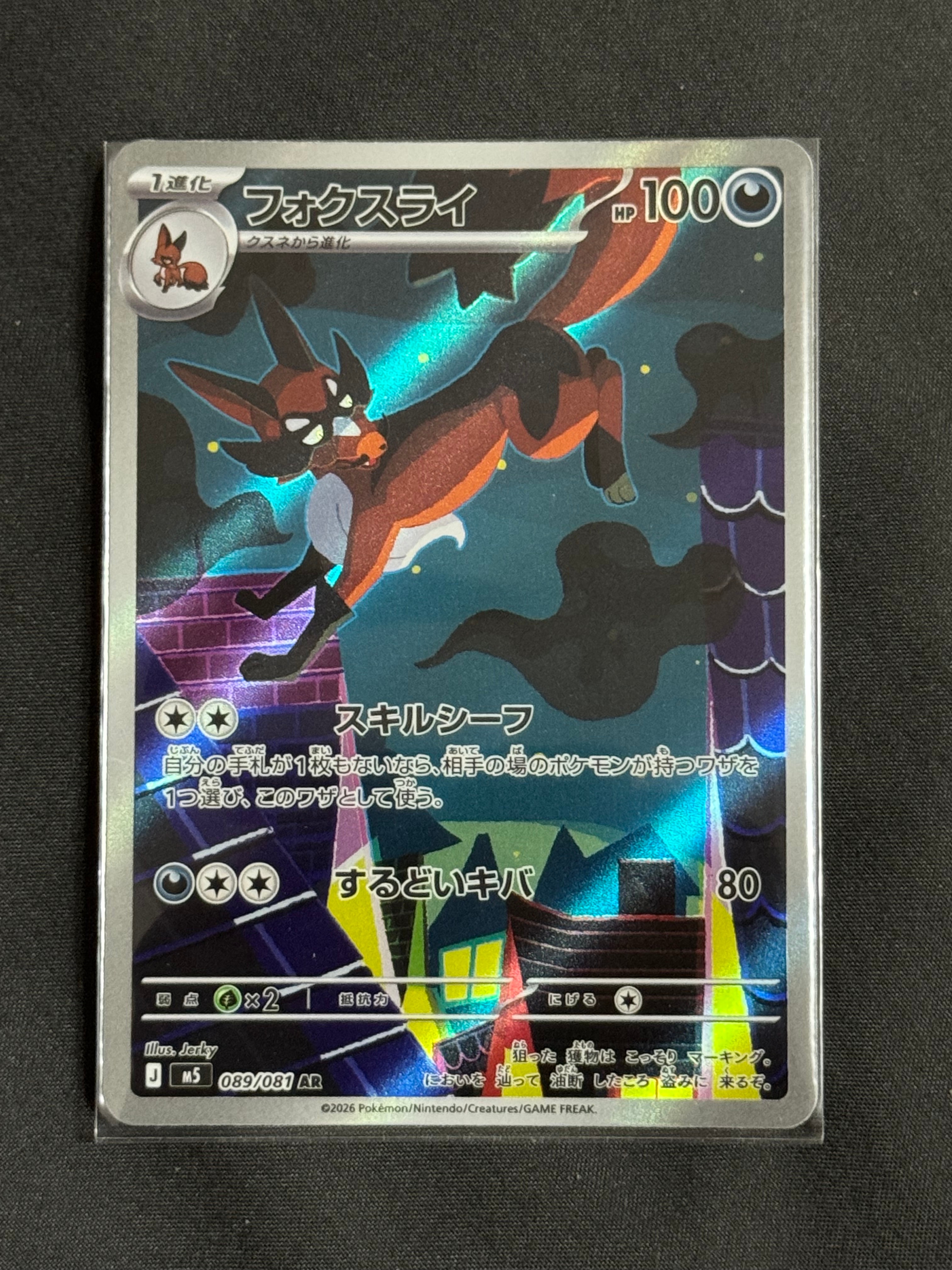 MライボルトEX [CP4 043/131](プレミアムチャンピオンパック「EX×M