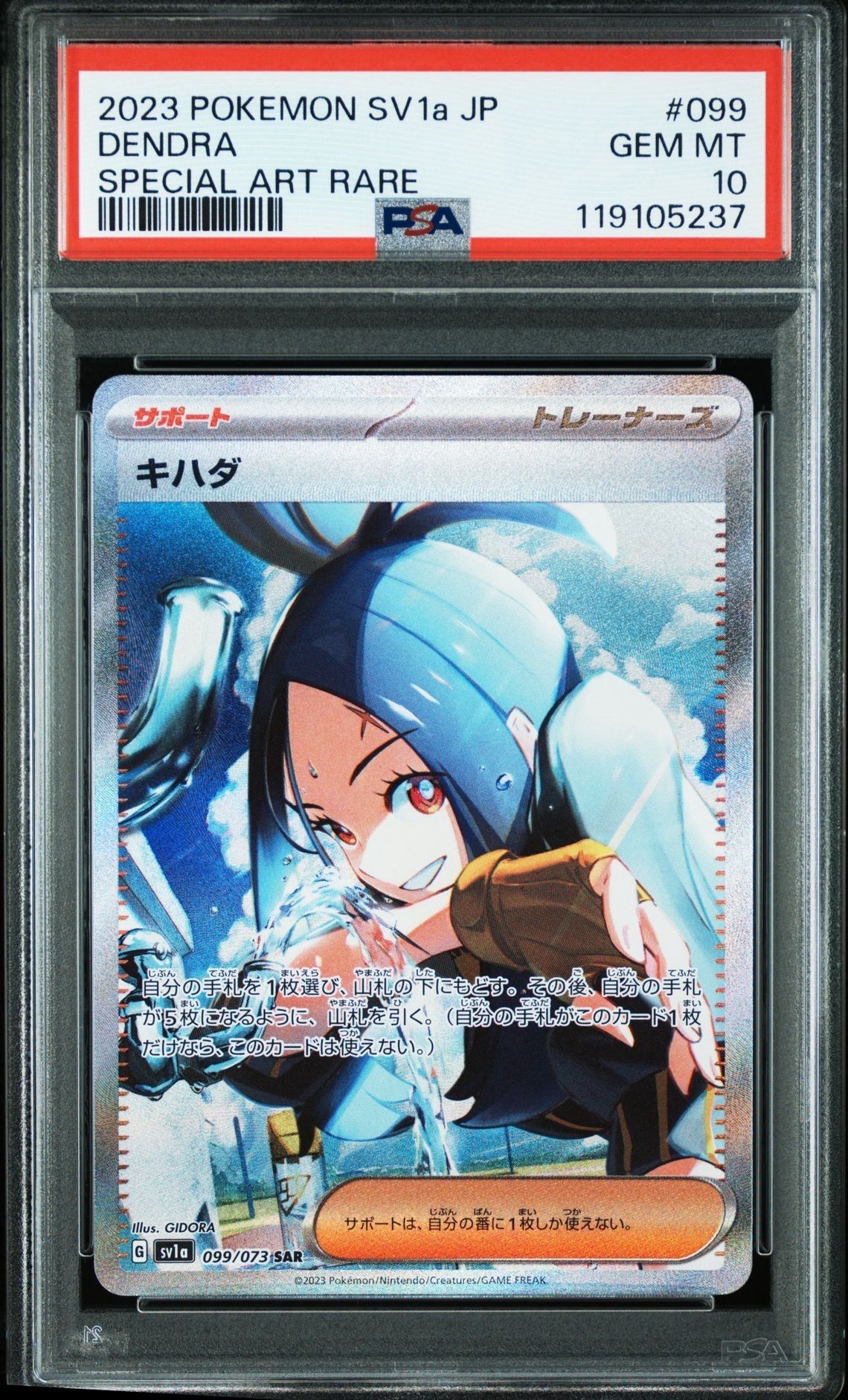 キハダ SAR[SV1a 099/073](スカーレット&バイオレット 拡張パック「トリプレットビート」)