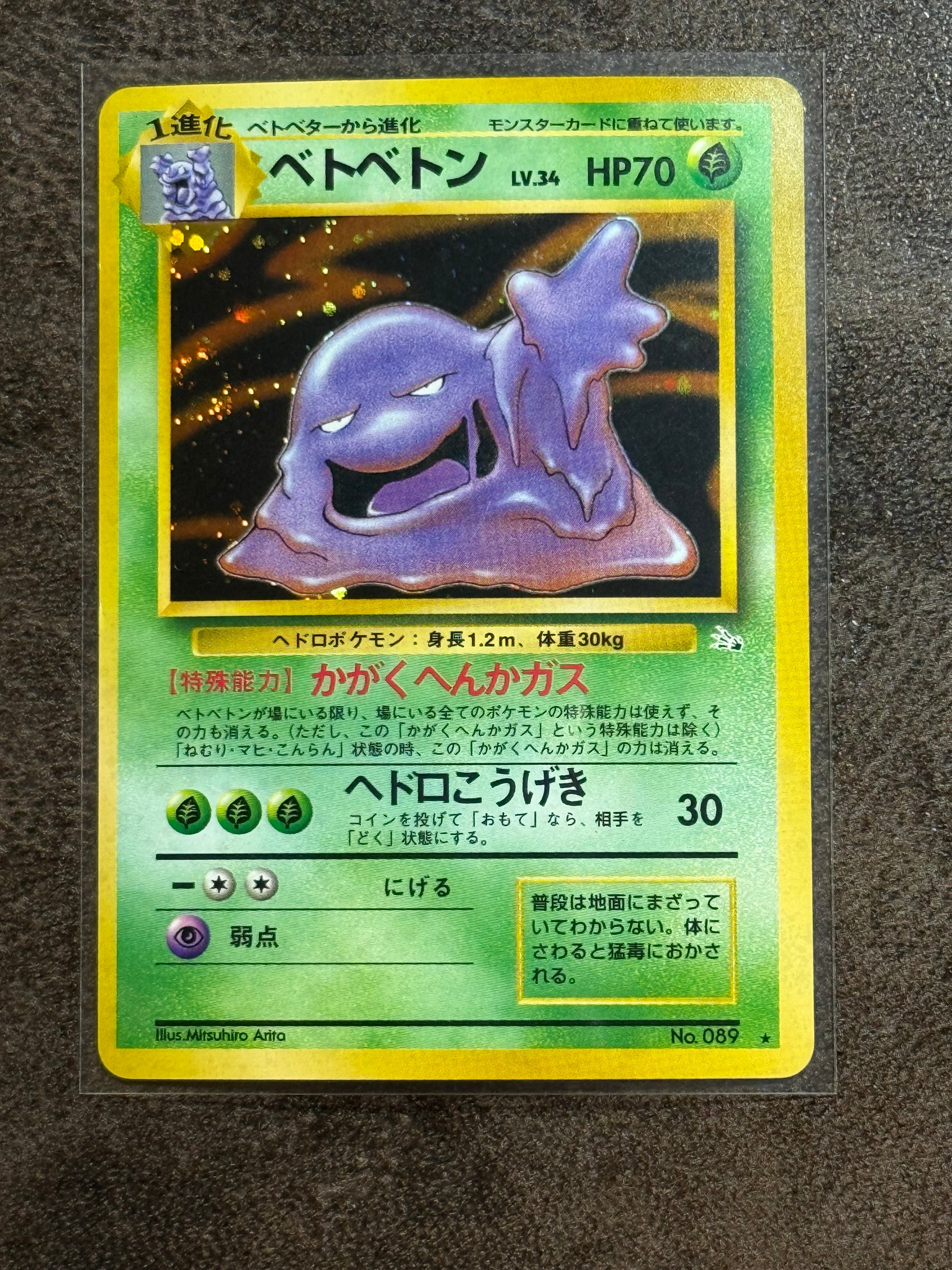 PSA8以下】ベトベトン R: 旧裏 [PMCG3 No.089](拡張パック「化石の秘密