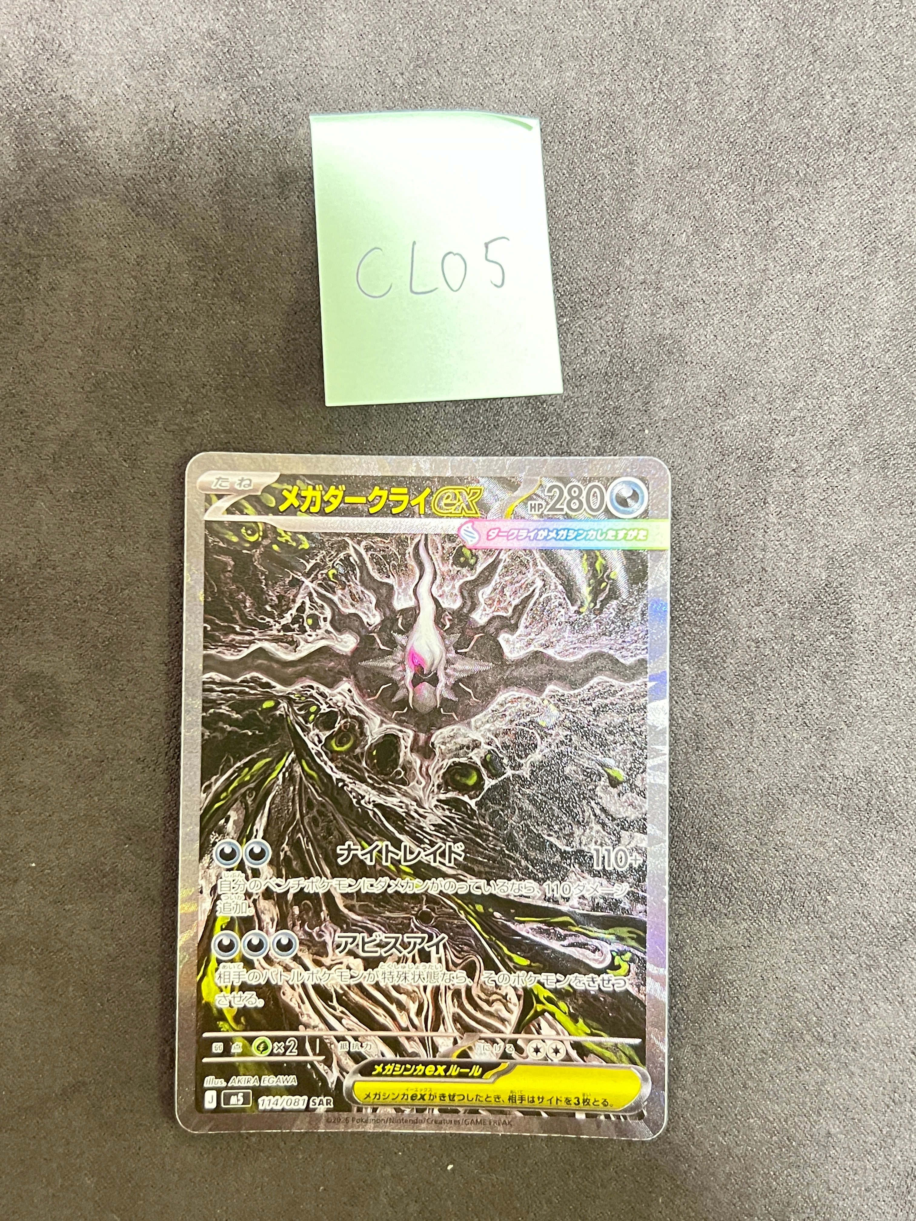 メガダークライex SAR [M5 114/081](拡張パック「アビスアイ」)