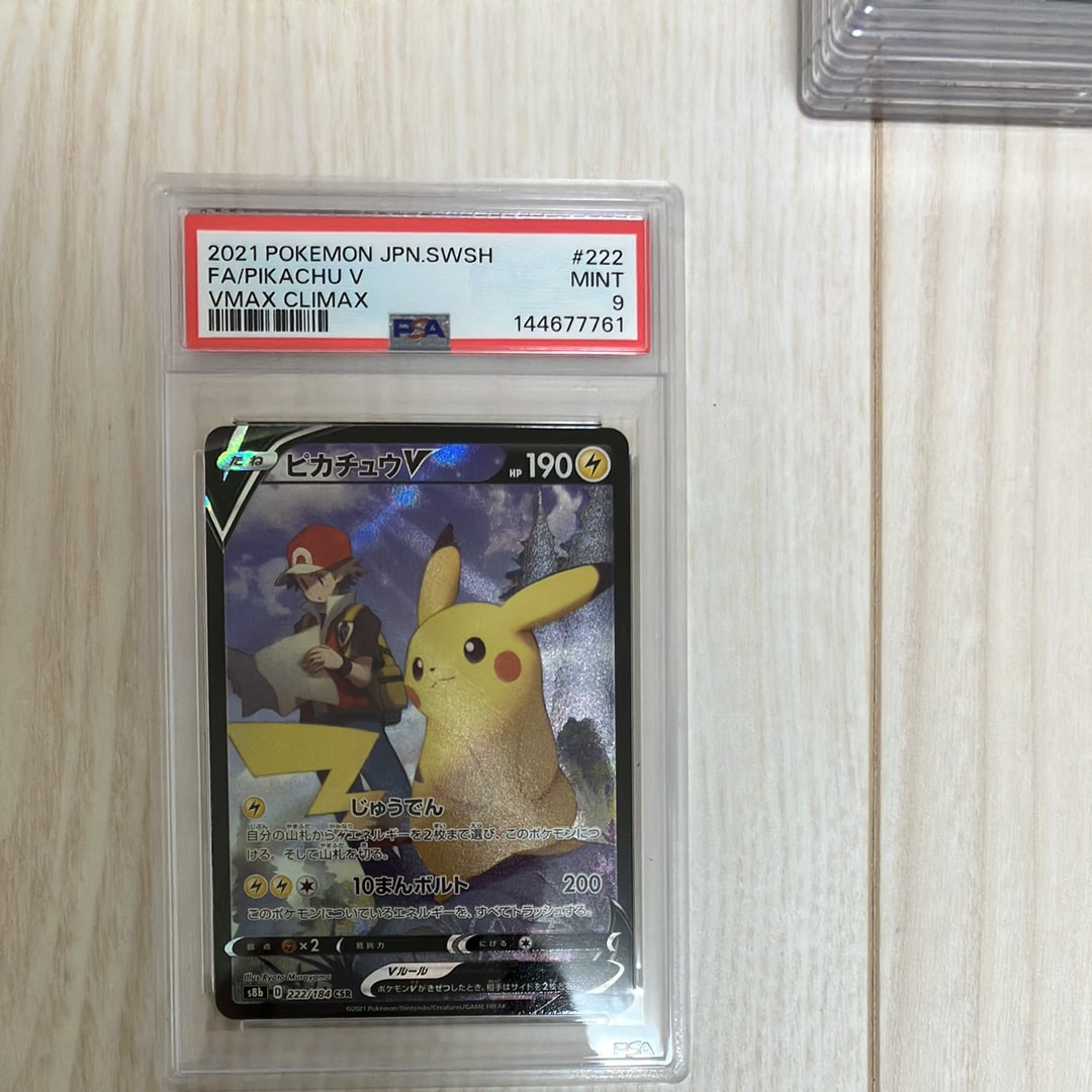 PSA10】ピカチュウV CSR[S8b 222/184](ハイクラスパック「VMAX