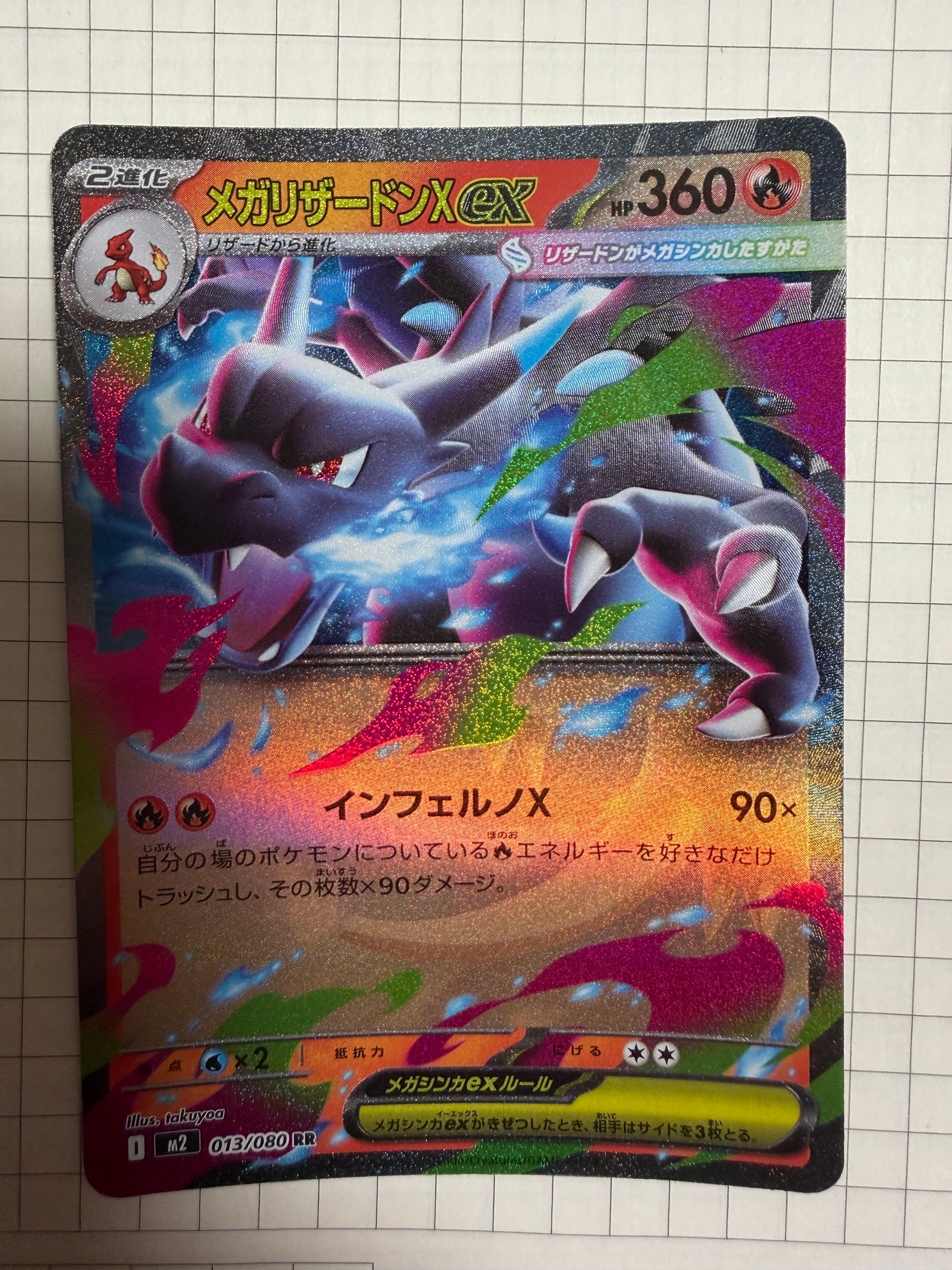 メガリザードンXex RR [M2 013/080](拡張パック「インフェルノX」)