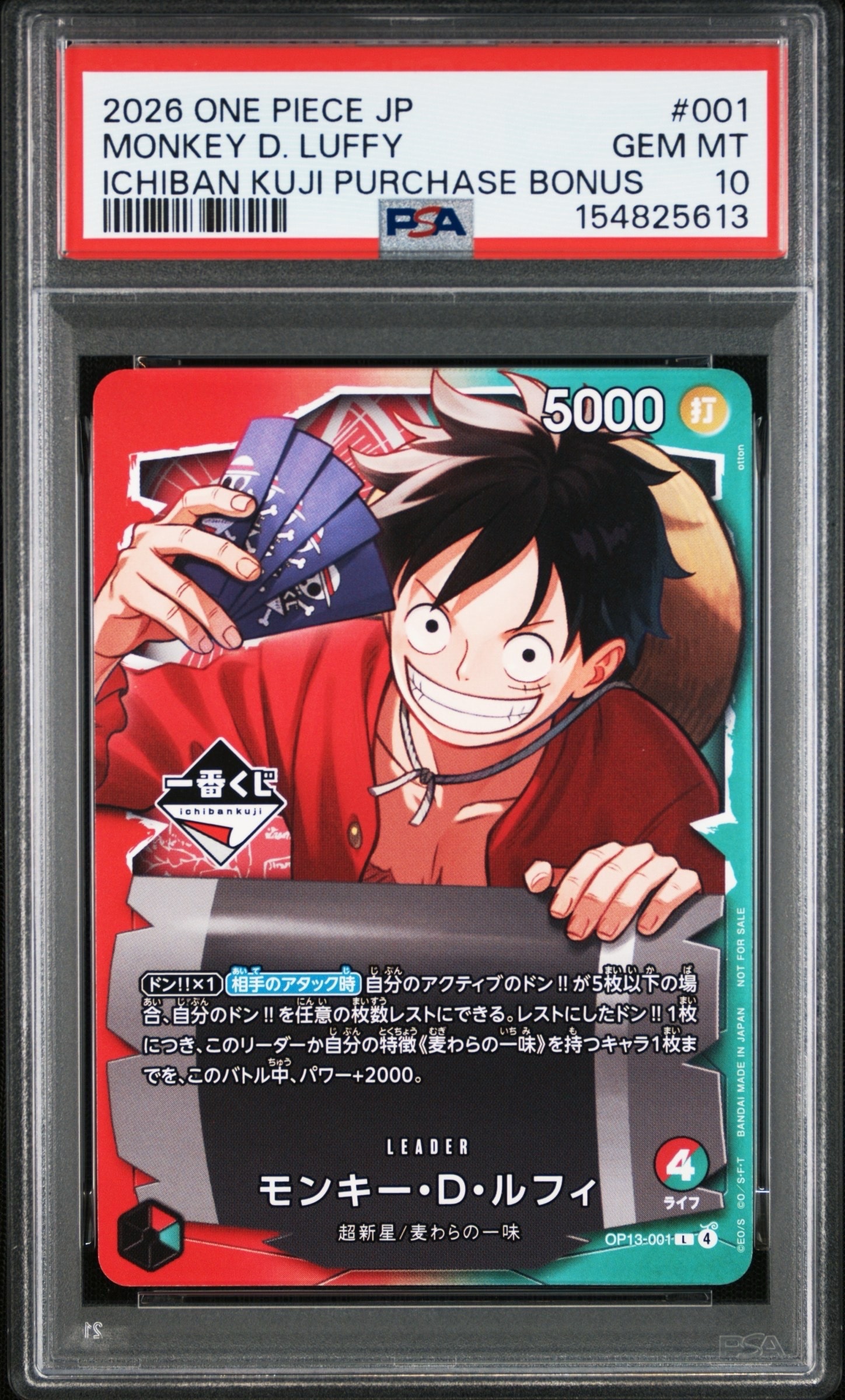 モンキー・D・ルフィ L :開封済 [OP13-001](プロモーションカード「一番くじ ワンピースカードゲーム 購入特典」)