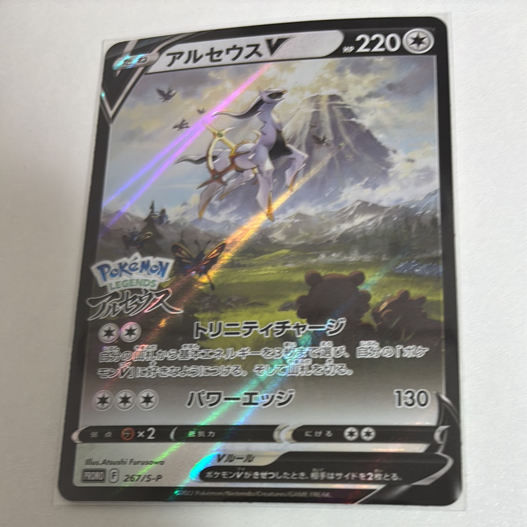 PSA10 アルセウスV プロモ 267/S-P S-P PROMO PSA 10 Arceus V 267/S-P Promo Sealed Holo 2022 Pokemon Card