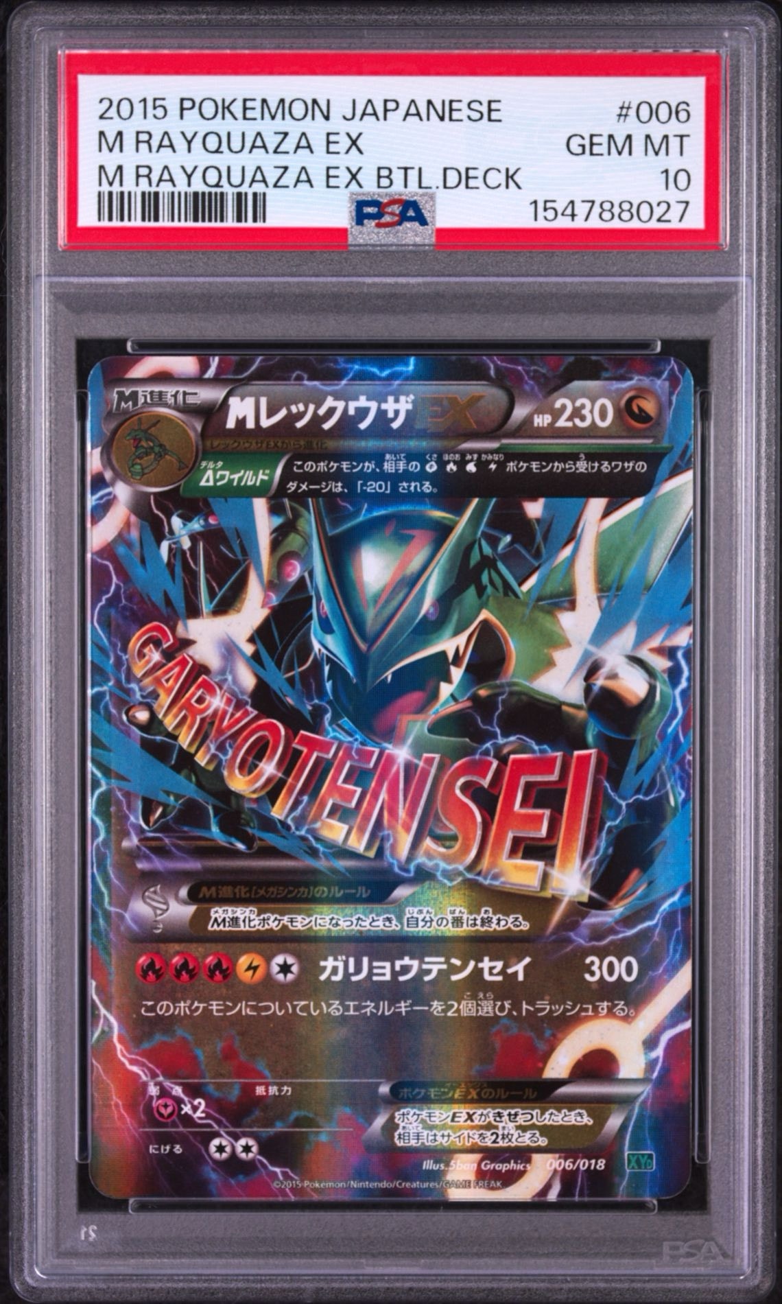MレックウザEX [XYD 006/018](メガバトルデッキ60「メガレックウザEX