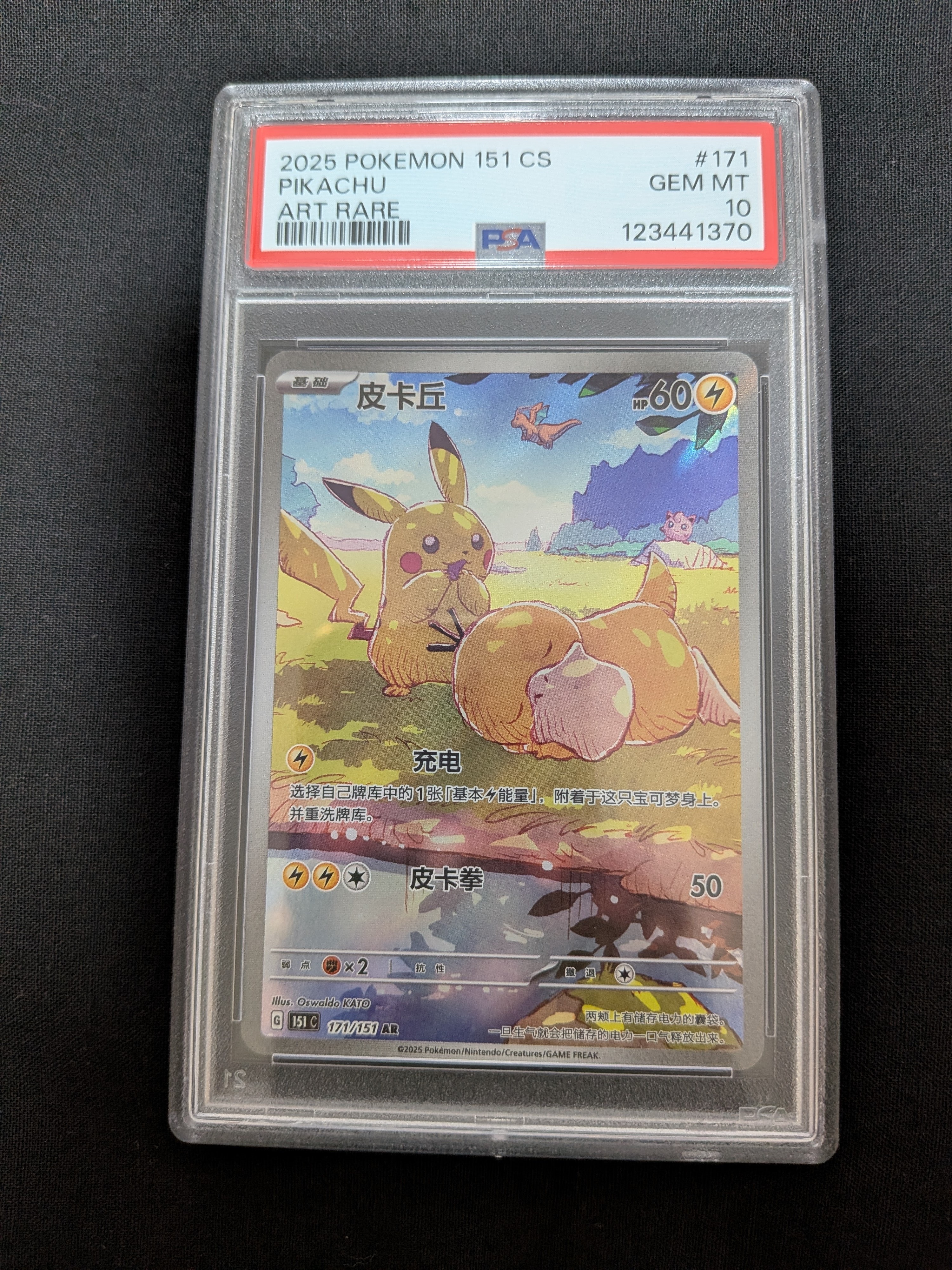 ピカチュウ AR [151 C 171/151]【中国語版】(スカーレット&バイオレット "ポケモンカード151")