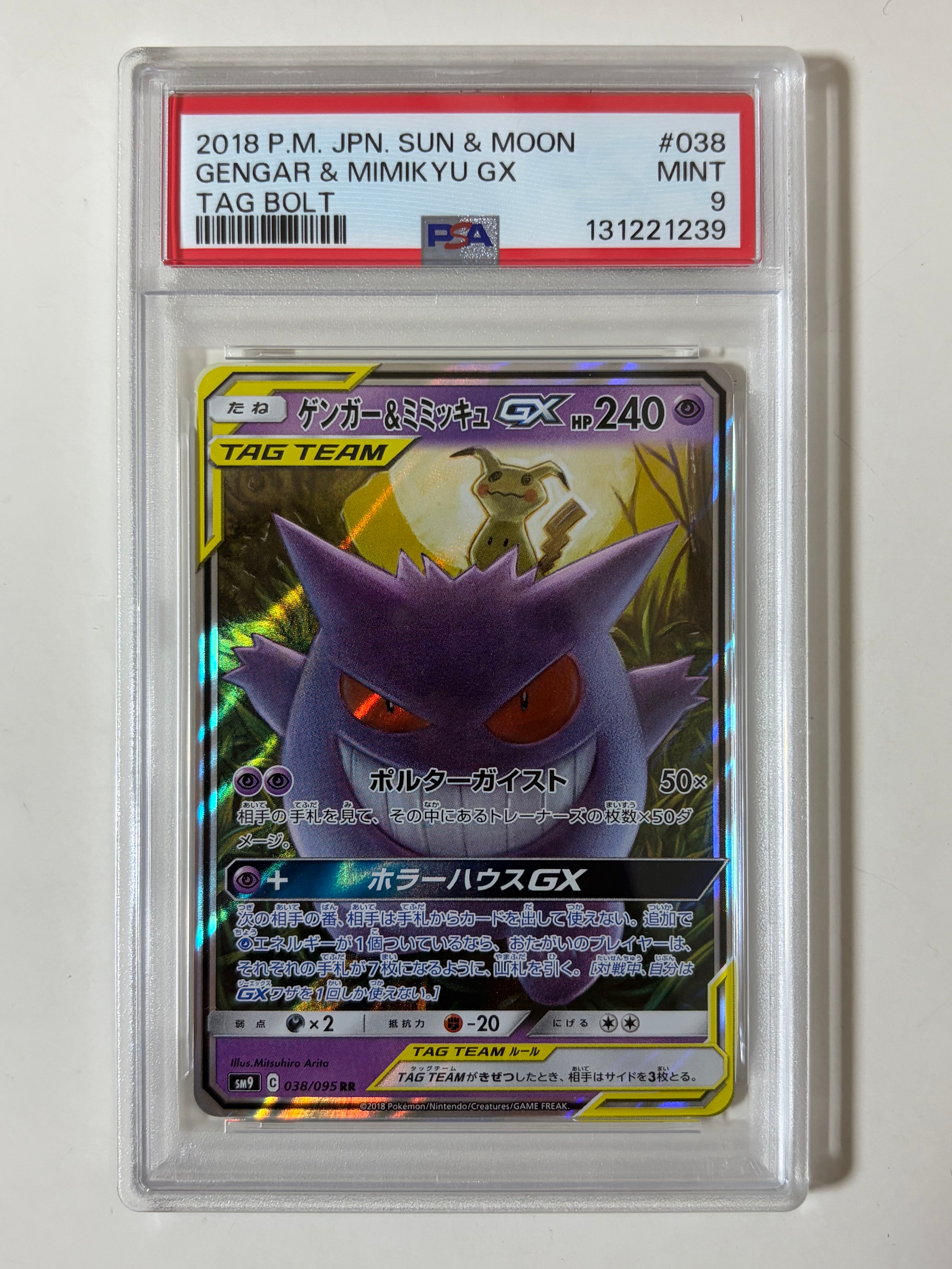 PSA9】ゲンガー&ミミッキュGX RR [SM9 038/095](拡張パック「タッグ