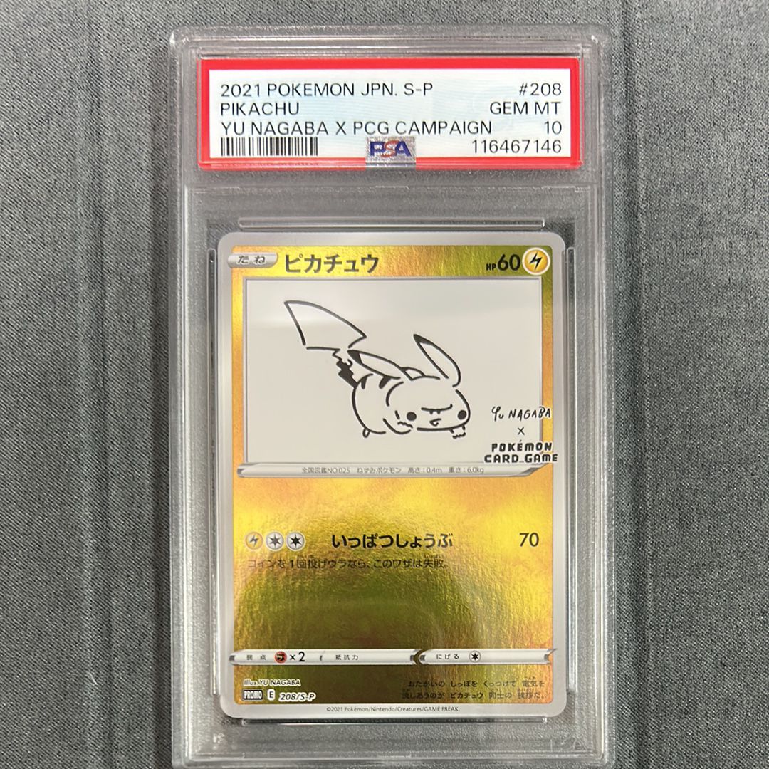 ピカチュウ:プロモ [S-P 208](「YU NAGABA×ポケモンカードゲーム」プロモーションカード「S-P」)