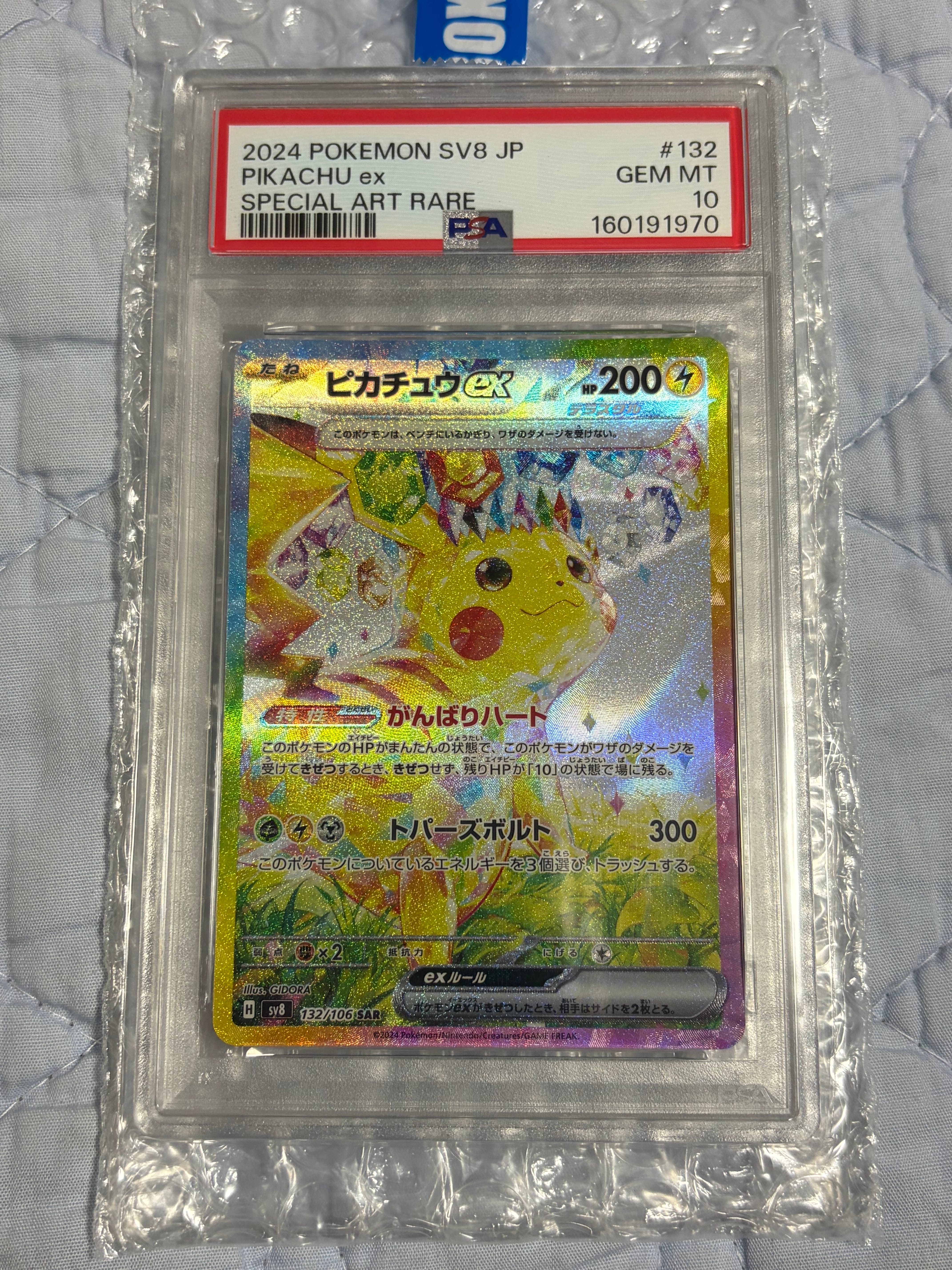 ピカチュウ&ゼクロムGX SR[SM9 100/095](拡張パック「タッグボルト